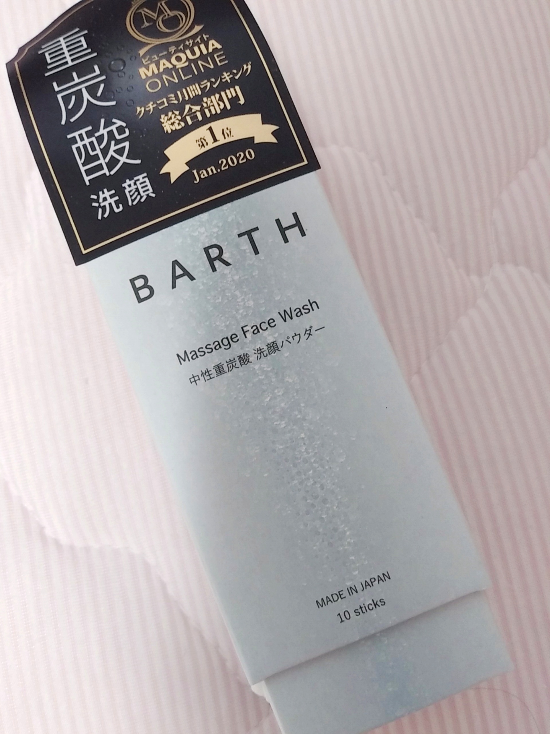 Barth Barth中性重炭酸洗顔パウダーの口コミ写真 By Qooーコさん 1枚目 美容 化粧品情報はアットコスメ