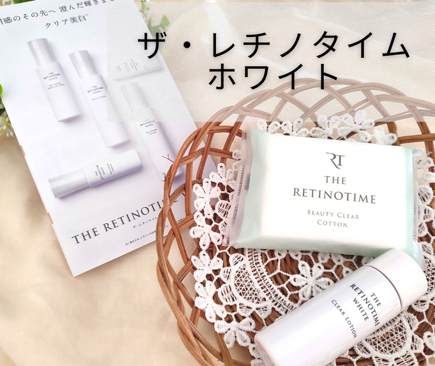 THE RETINOTIME WHITE / ホワイトニングローションの公式商品情報