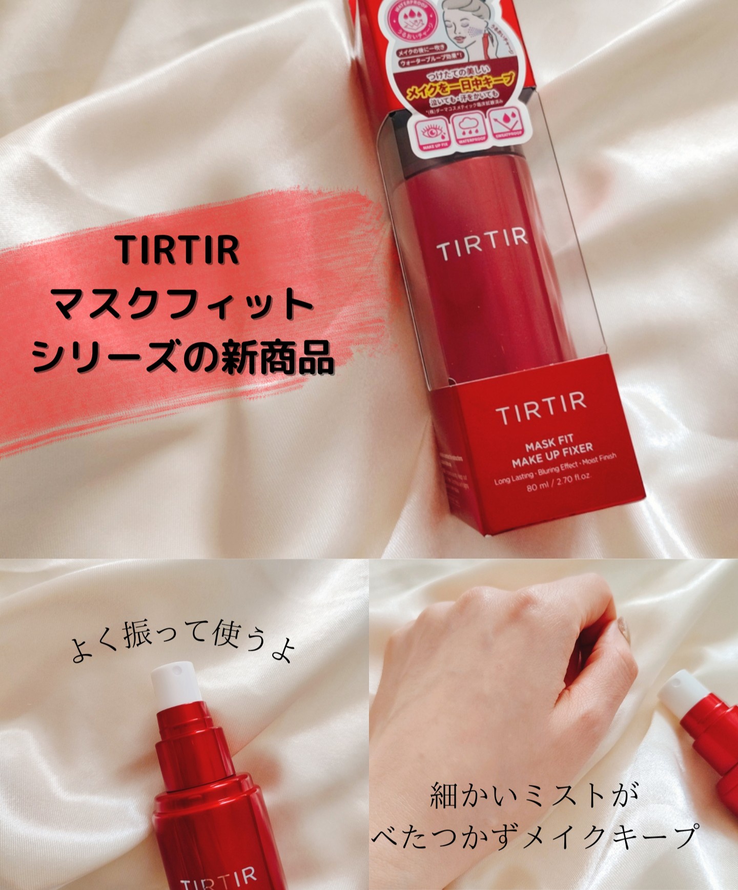 贅沢屋の 人気韓国コスメTIRTIR✨メイクキープミストMASK FIT FIXER tbg.qa