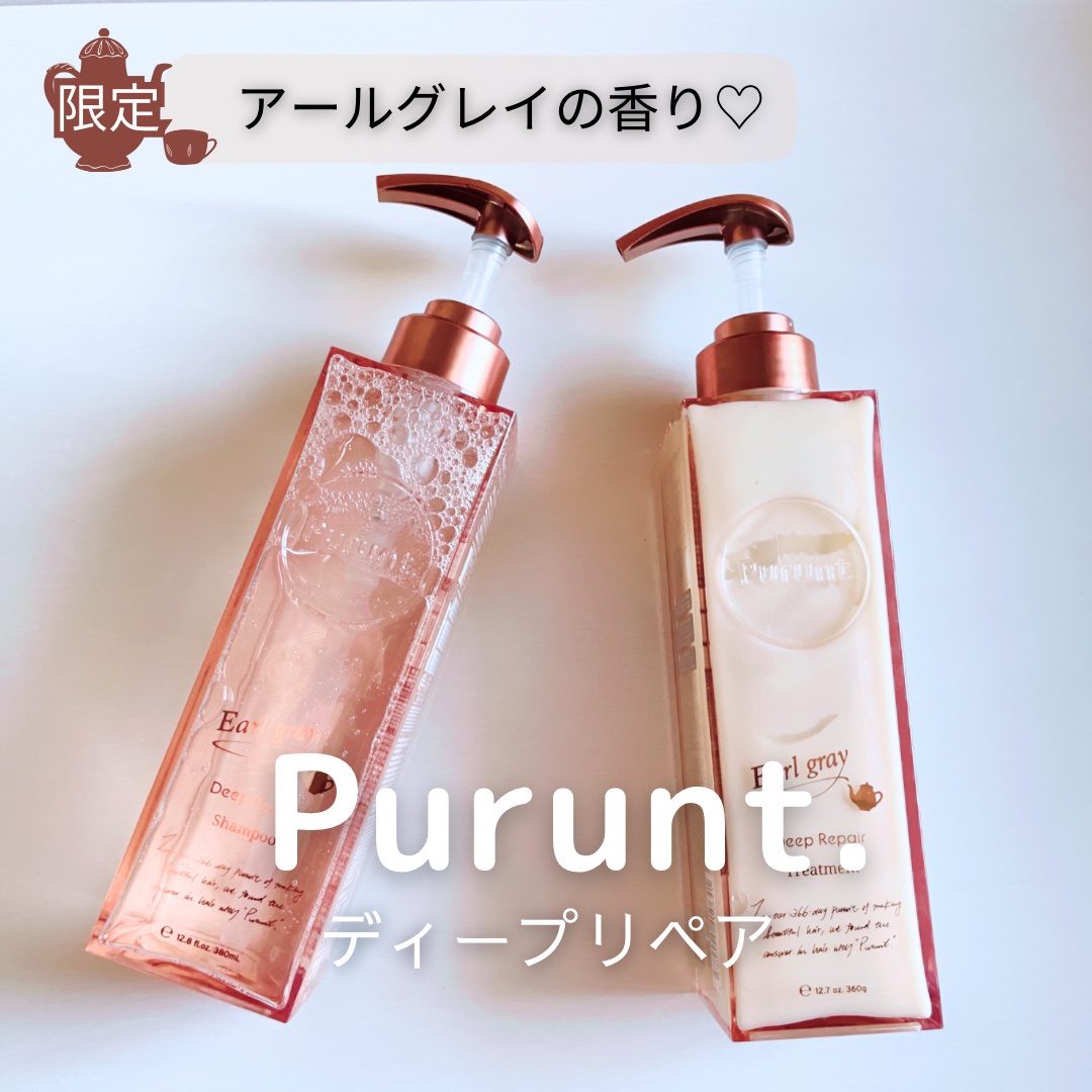 Purunt. / プルント ディープリペア美容液 ペアセット アールグレイの