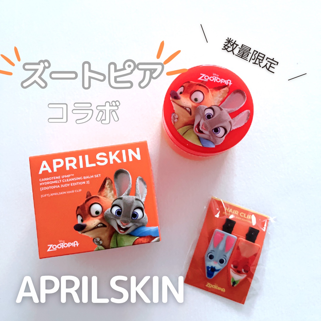 APRILSKIN（エイプリルスキン） / カロテンIPMP(TM) とろける