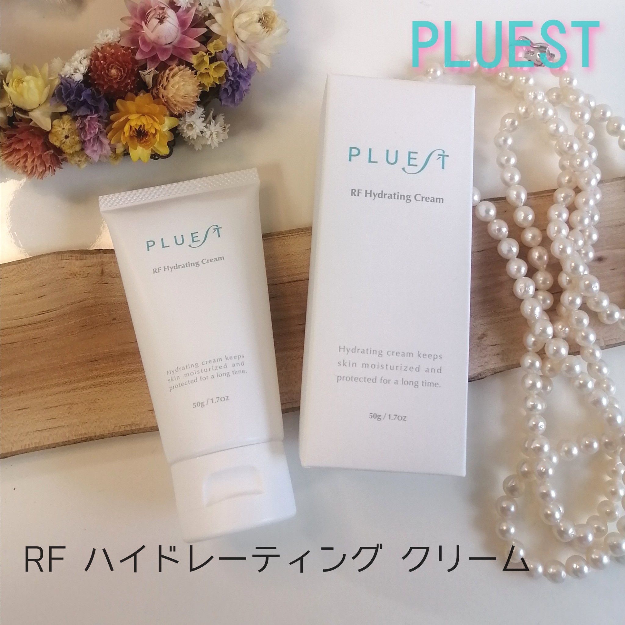 PLUEST(プルエスト) / RF Hydrating Creamの公式商品情報｜美容