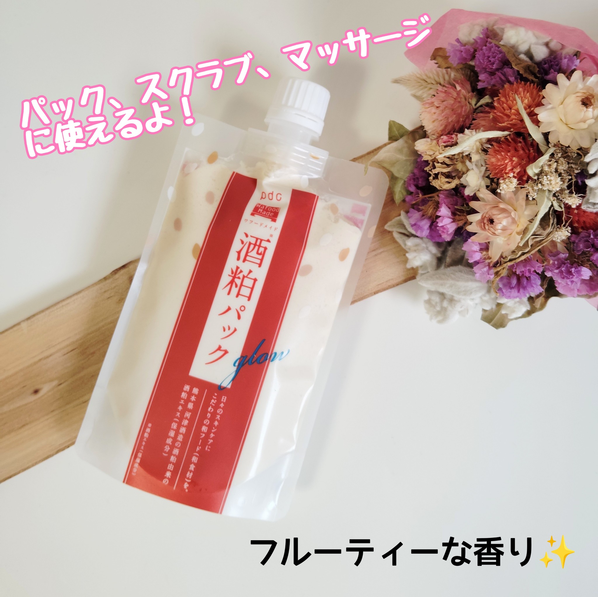 pdc / ワフードメイド 酒粕パックの公式商品情報｜美容・化粧品