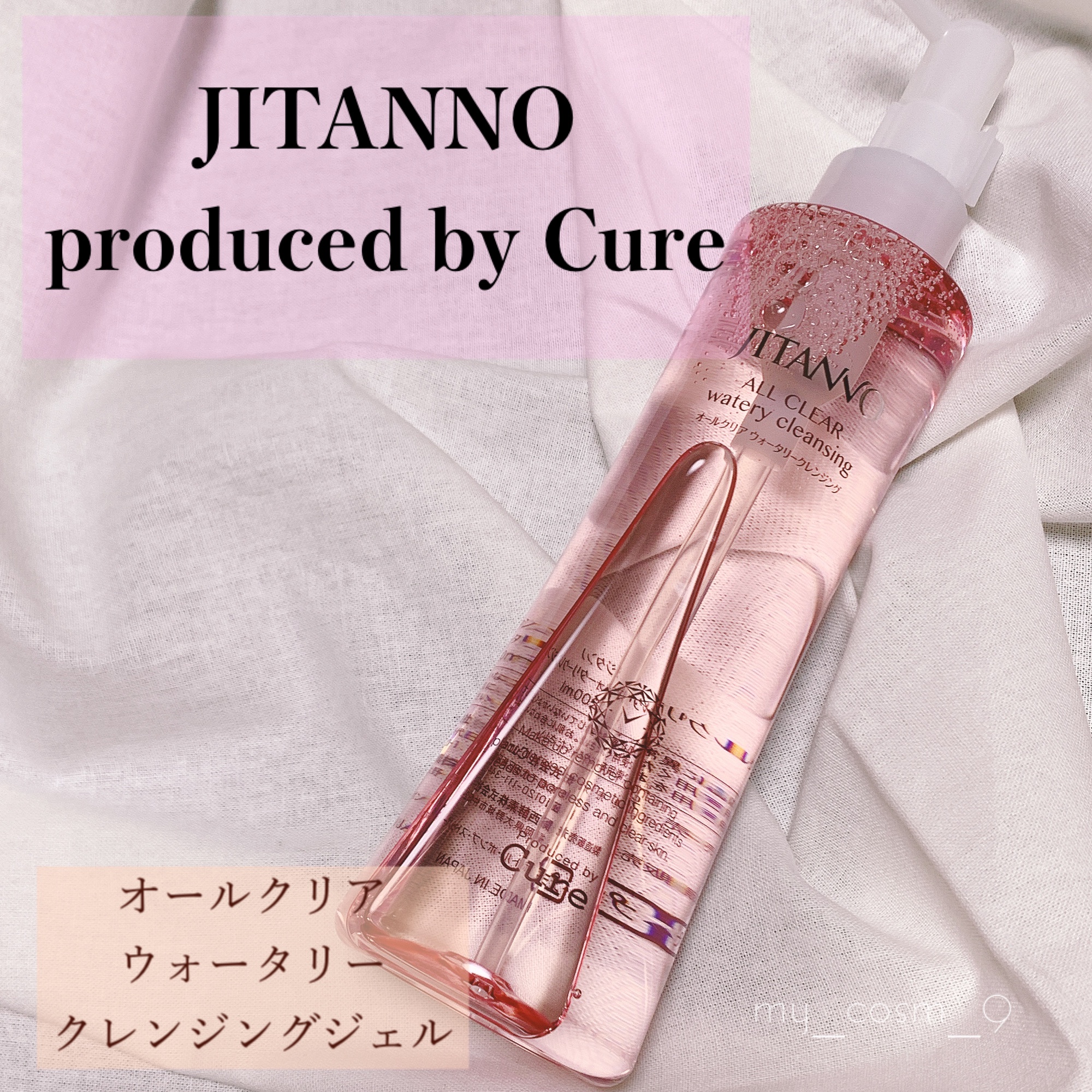 ☆Cure JITANNOオールクリアウォータリークレンジング 200ml 2本