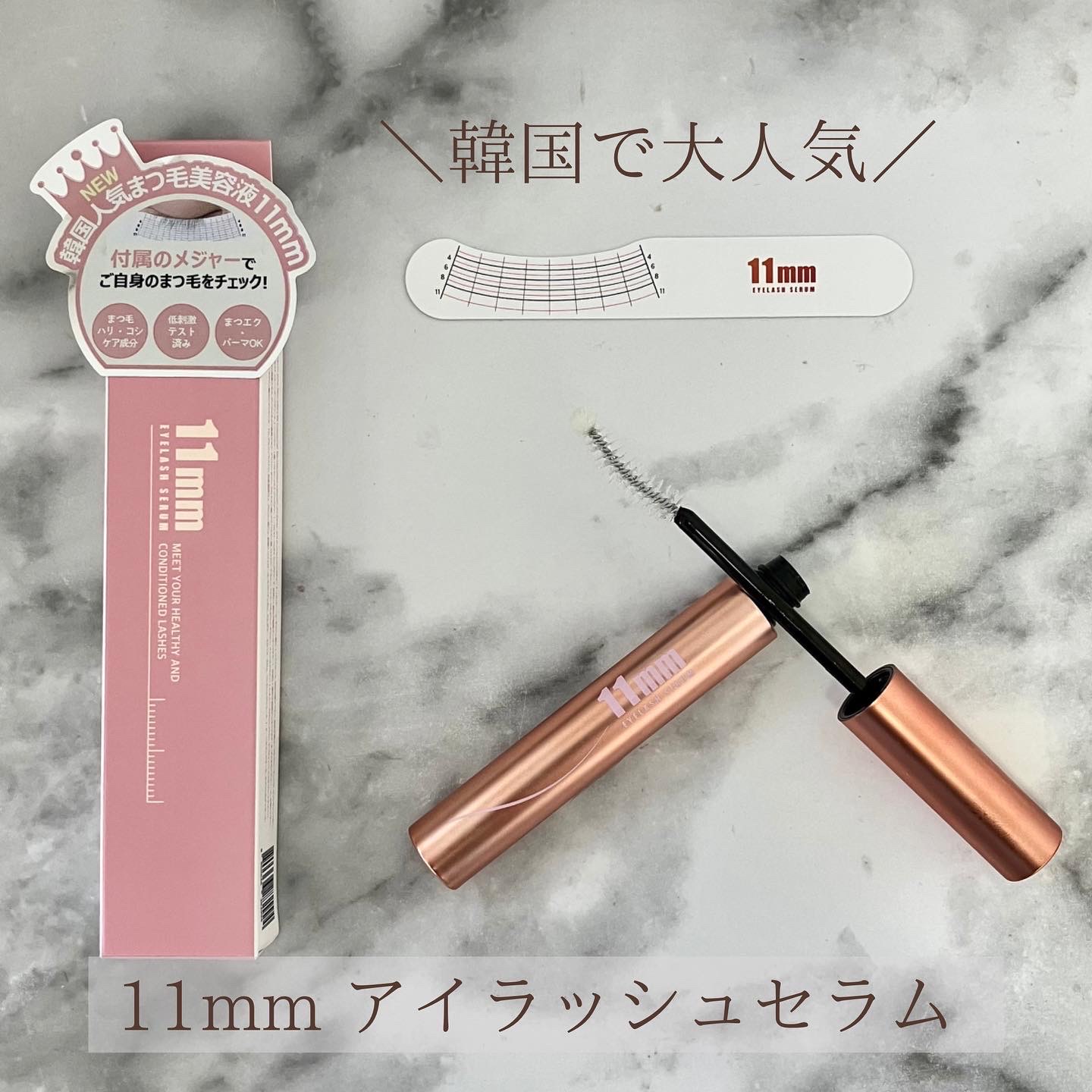 11mm / 11mm アイラッシュセラムの公式商品情報｜美容・化粧品情報は