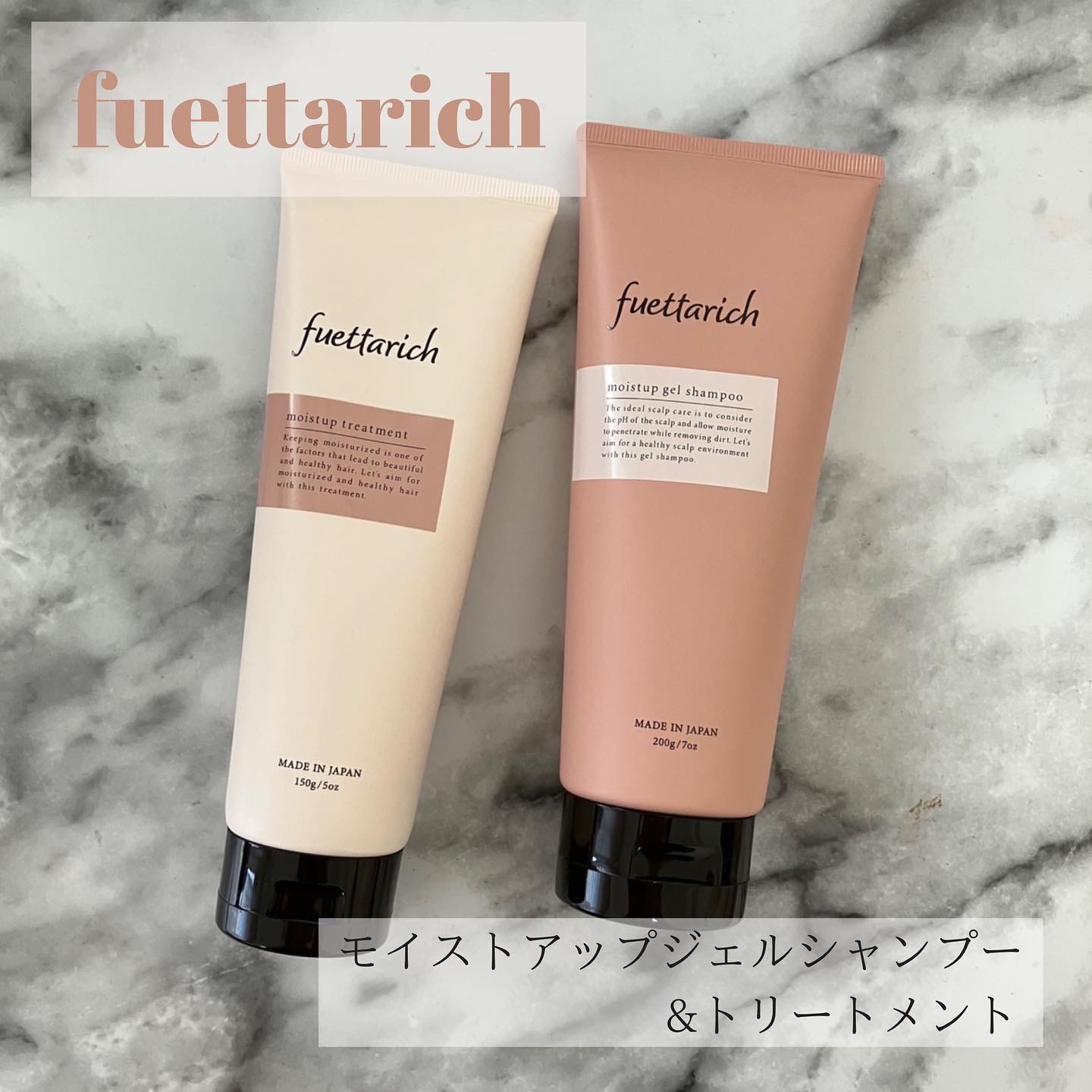 フェッタリッチ モイストジェルシャンプー＆トリートメント ２セット+