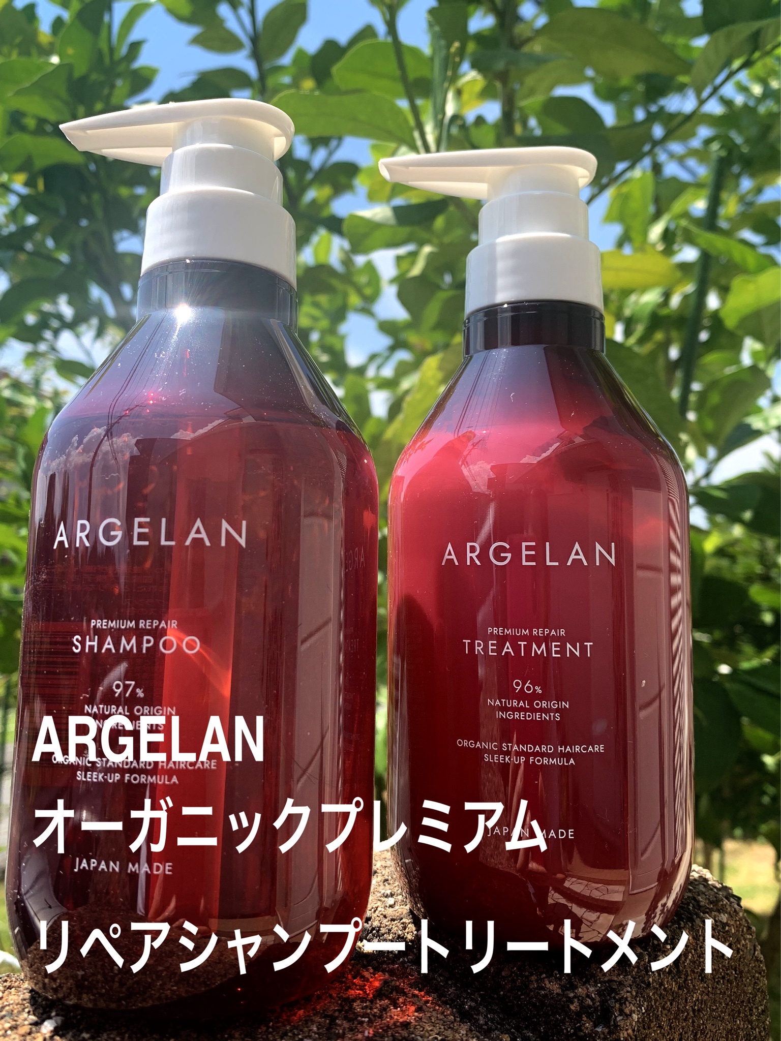 ARGELAN / プレミアムリペア シャンプー／ヘアトリートメントの