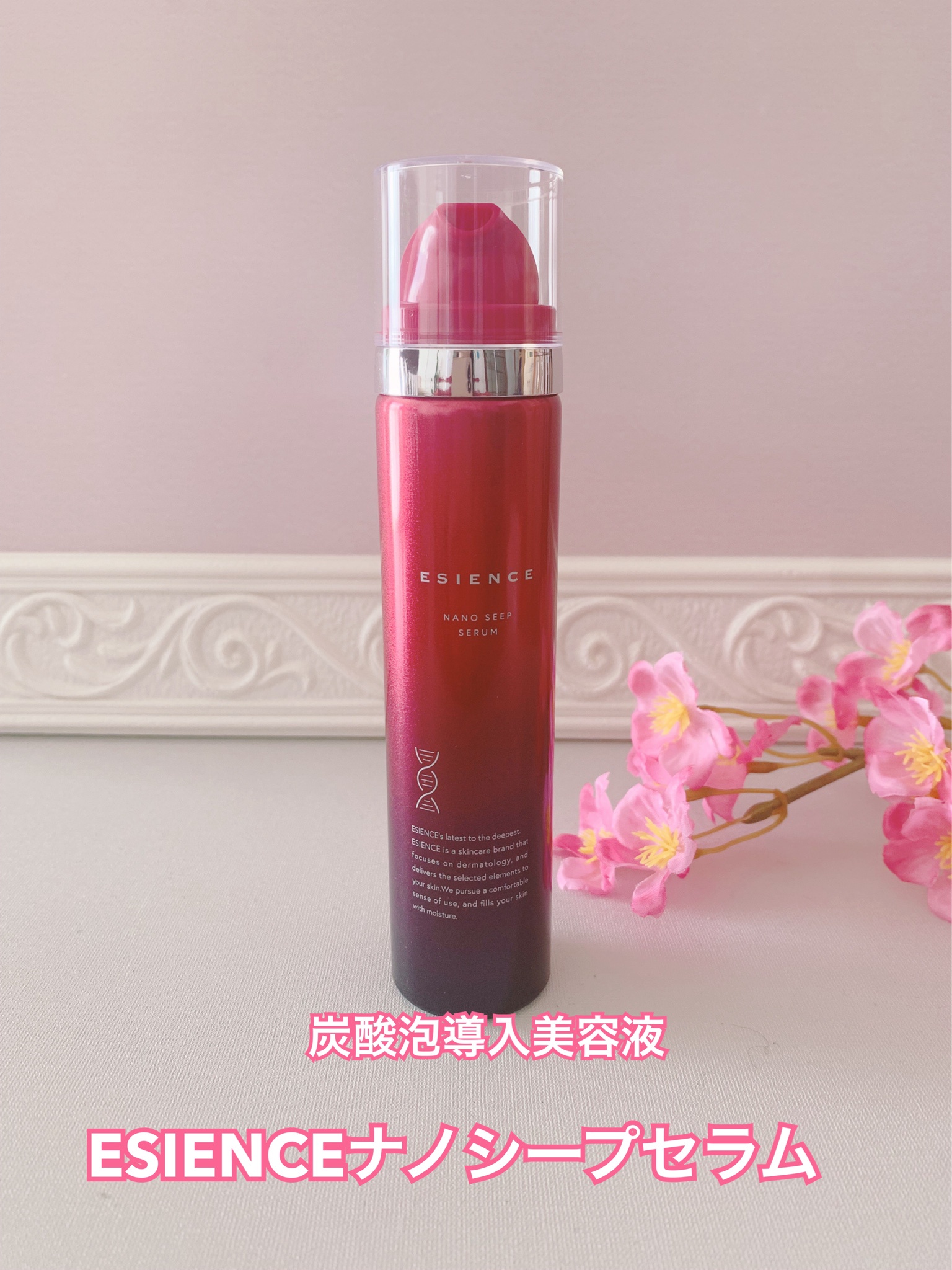 ESIENCE / ナノシープセラムの口コミ一覧｜美容・化粧品情報は
