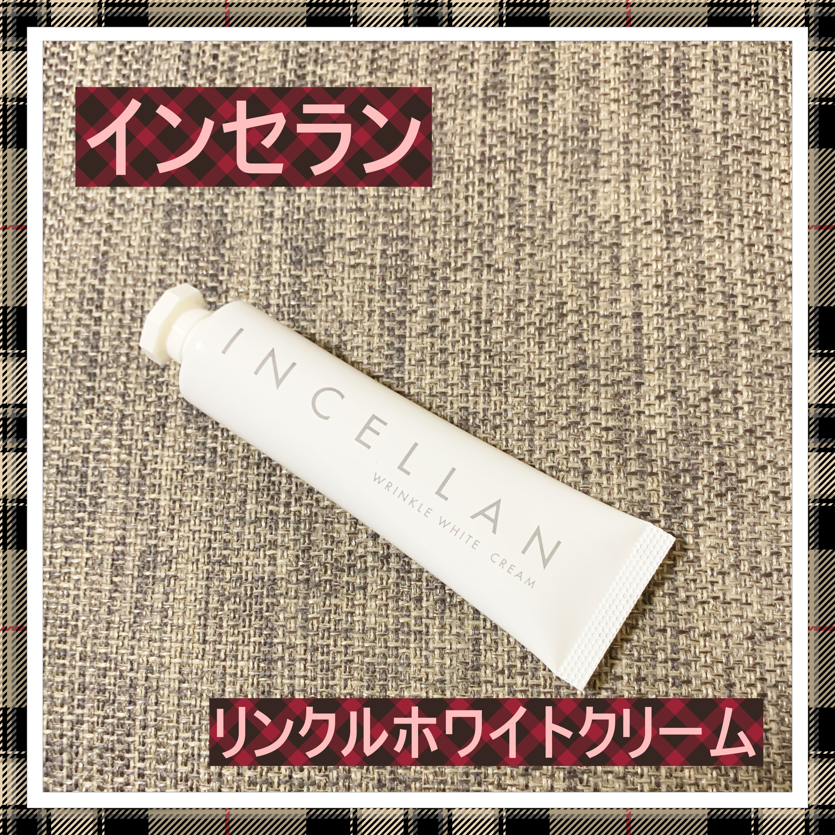 INCELLAN / リンクルホワイトクリーム 30gの公式商品情報｜美容