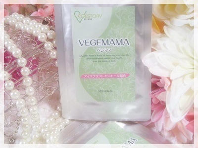 最安値!!】VEGEMAMA ベジママ健康食品 - ビタミン