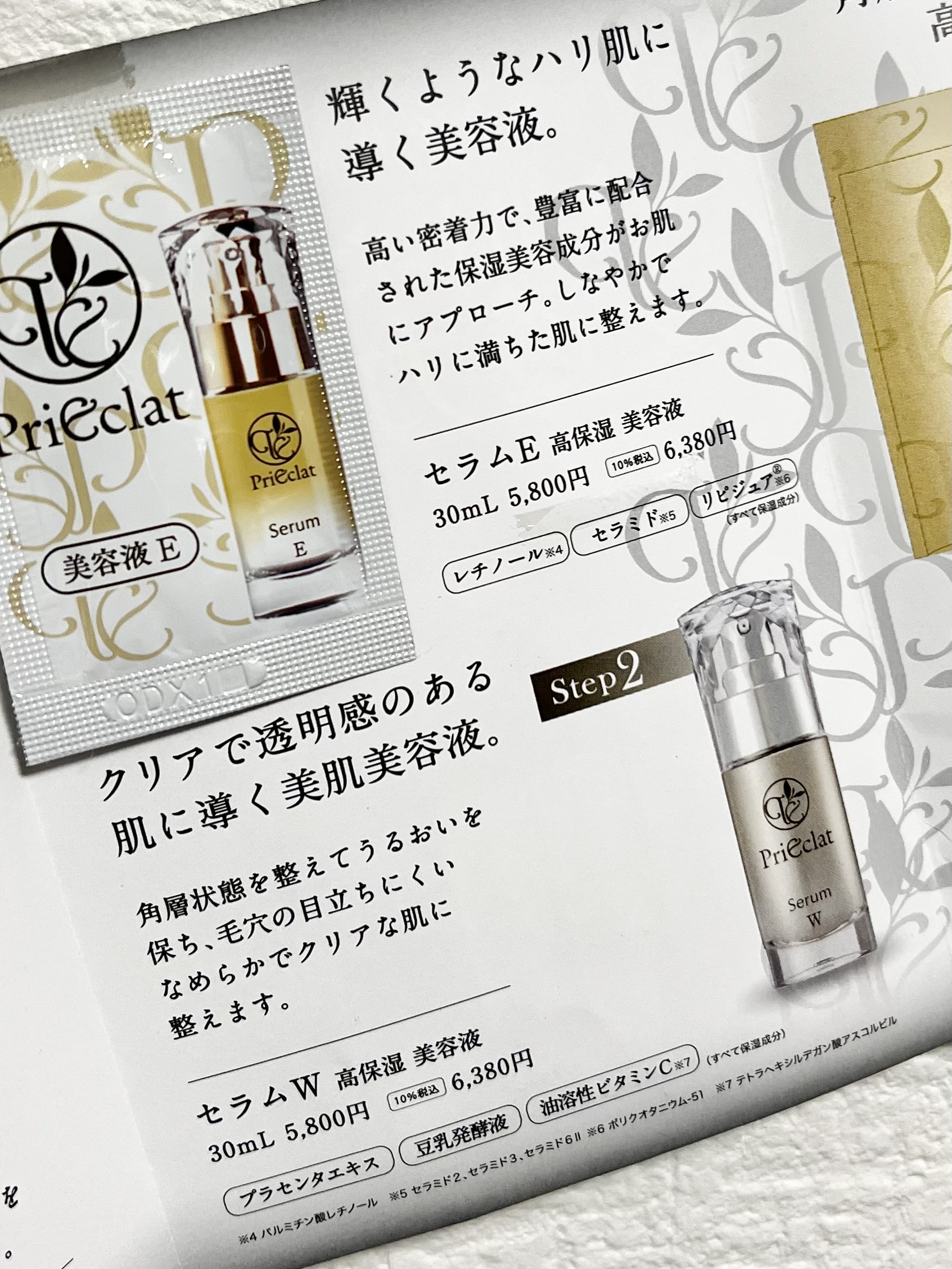 プリエクラ / セラム Wの公式商品情報｜美容・化粧品情報は