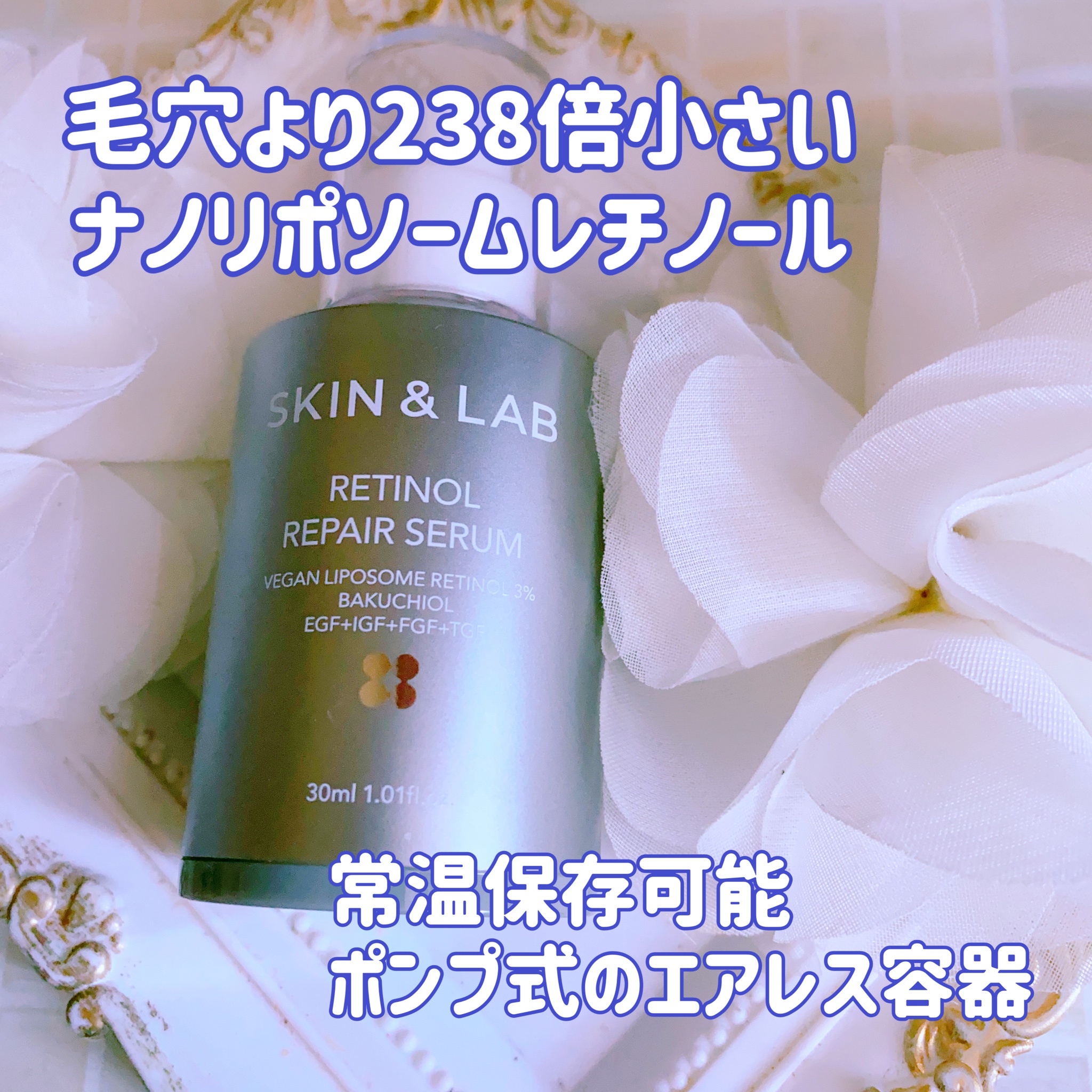 SKINLAB レチノールリペアセラム