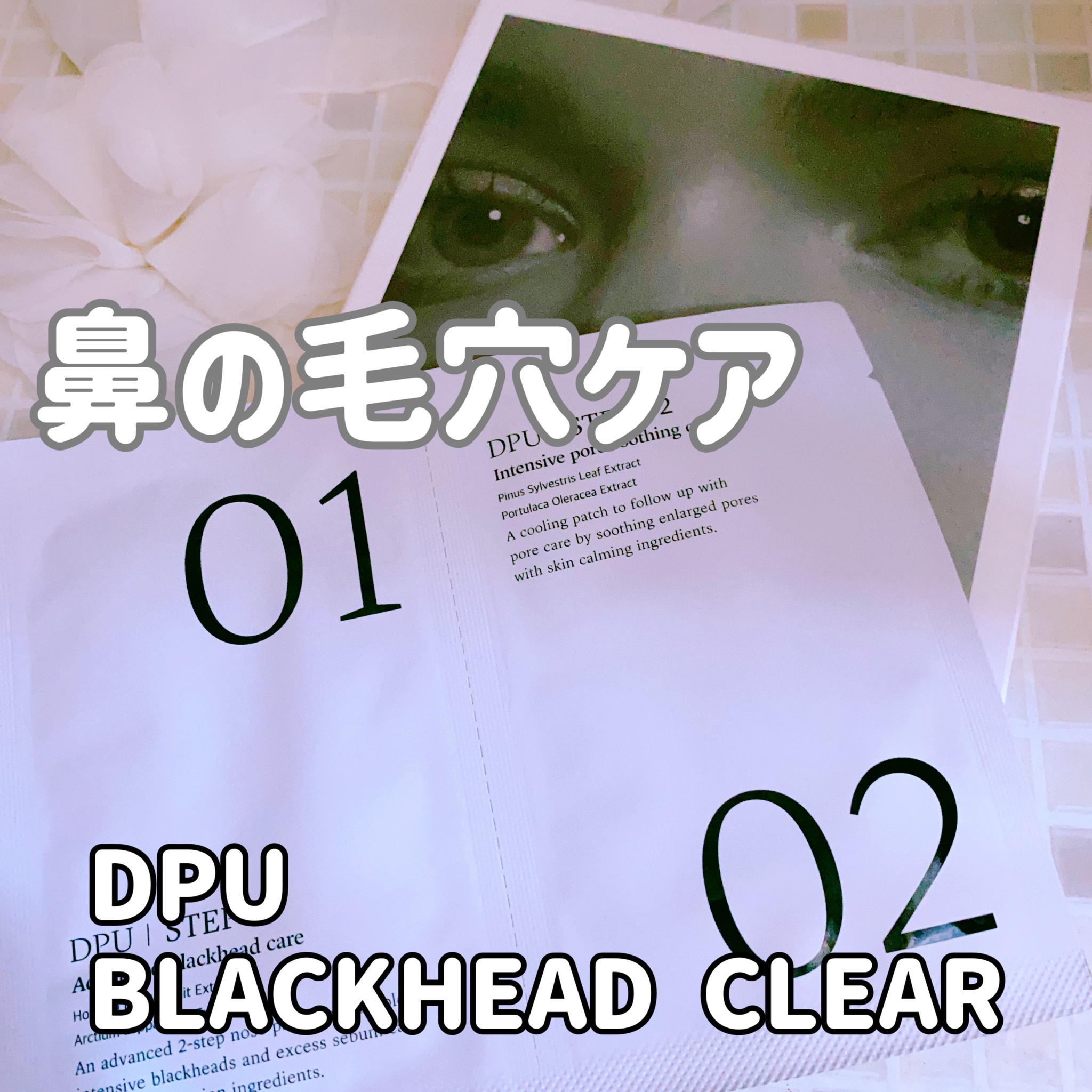 Dr.Althea / ブラックヘッドゼロ 2ステップ ノーズパッチの口コミ写真