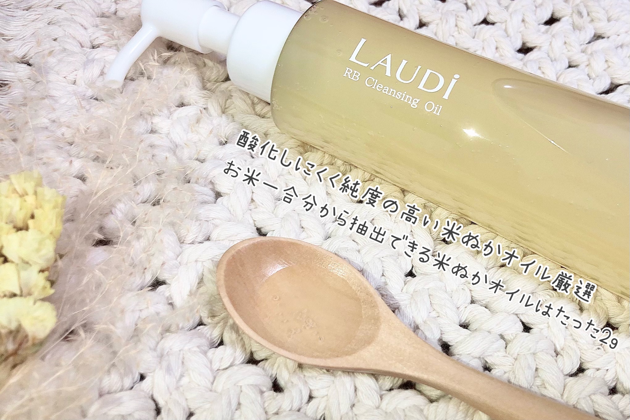 LAUDi / RBクレンジングオイルの公式商品情報｜美容・化粧品情報は ...