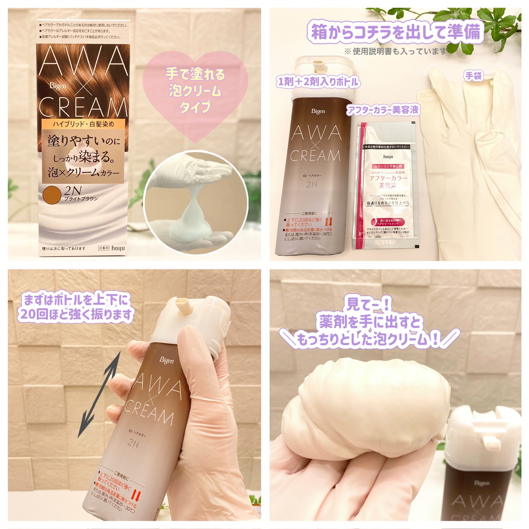 ビゲン / 泡クリームカラー 2N：ブライトブラウンの公式商品