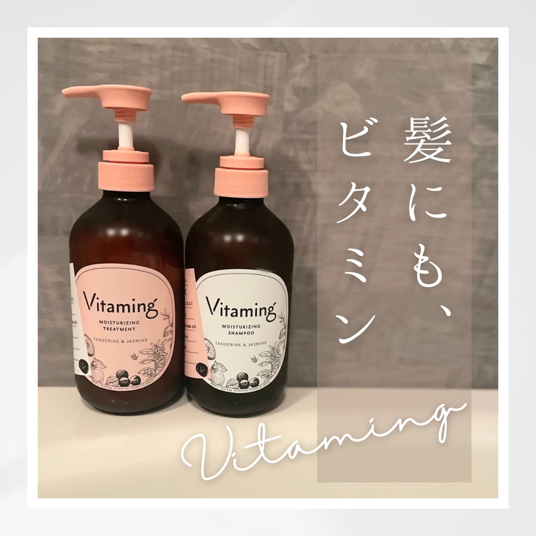 Vitaming / バイタミング モイスト・シャンプー&トリートメントの公式