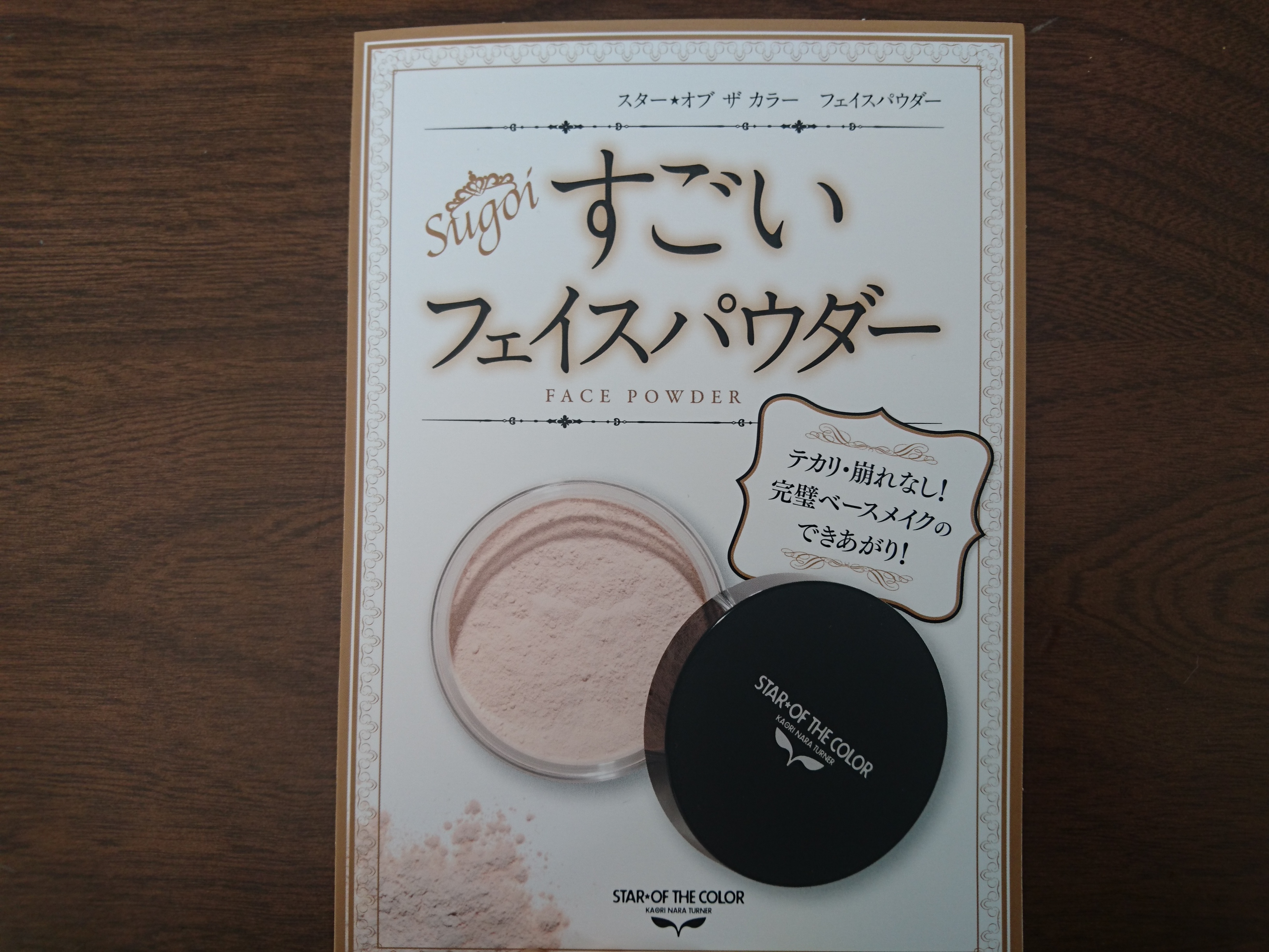 スターオブザカラー / フェイスパウダーの公式商品情報｜美容