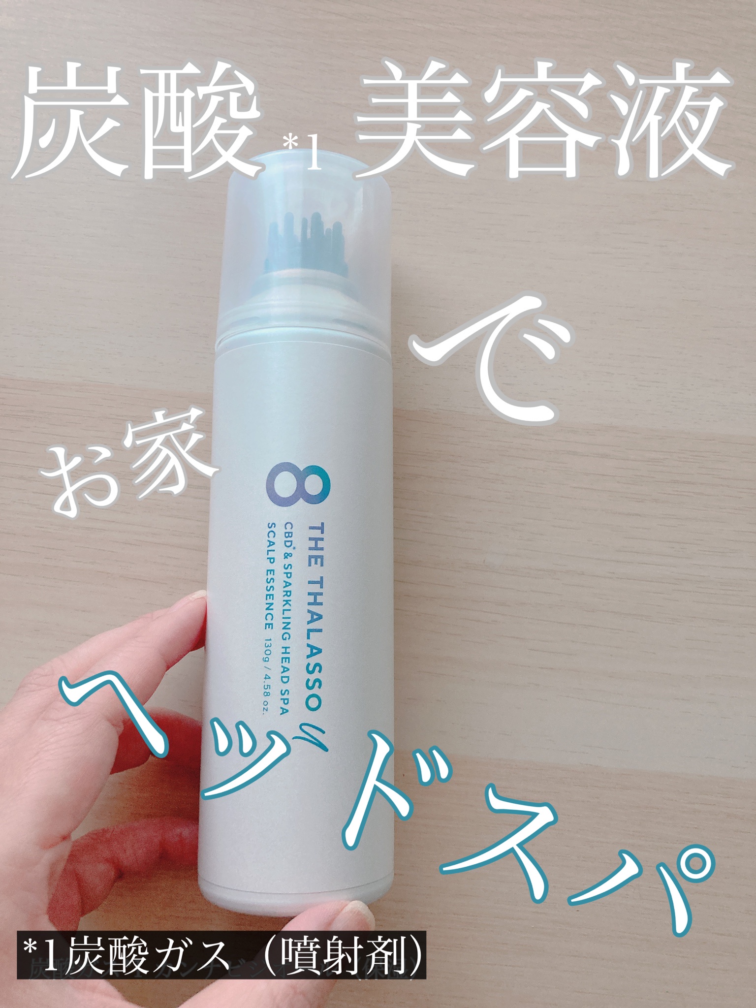 ステラシード エイトザタラソ ユー CBD＆スパークリング ヘッドスパ スキャルプエッセンスの口コミ写真（by  Seri_さん）｜美容・化粧品情報はアットコスメ