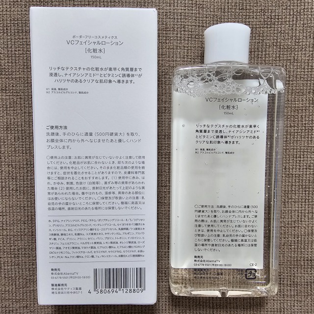 BORDER FREE cosmetics / クリアVCフェイシャルローションの公式