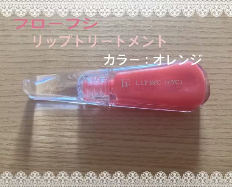 UZU BY FLOWFUSHI 38°C/99°F Lip Treatmentの口コミ写真（by ゆめ20さん）｜美容・化粧品情報はアットコスメ