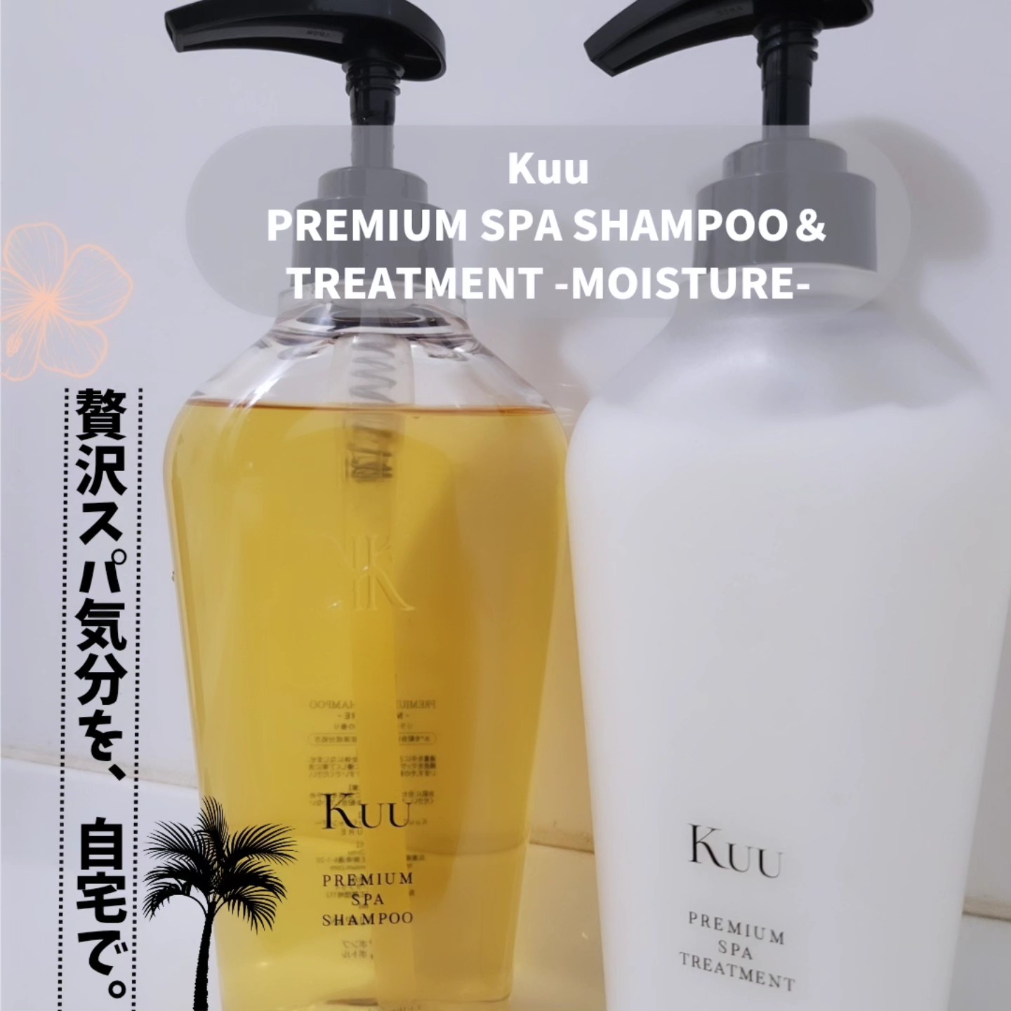 Kuu / Kuu PREMIUM SPA SHAMPOO＆TREATMENT -MOISTURE