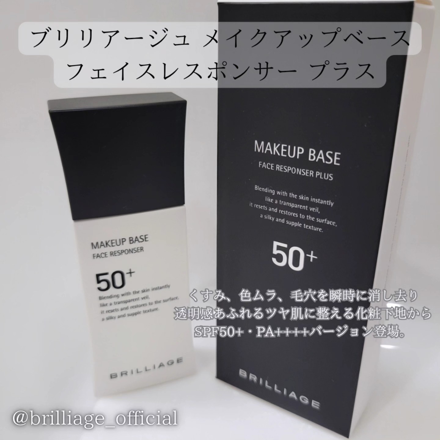 Amazon | ブリリアージュ メイクアップベース フェイスレ