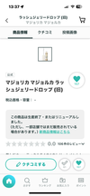 マジョマジョ他まつ毛美容液について