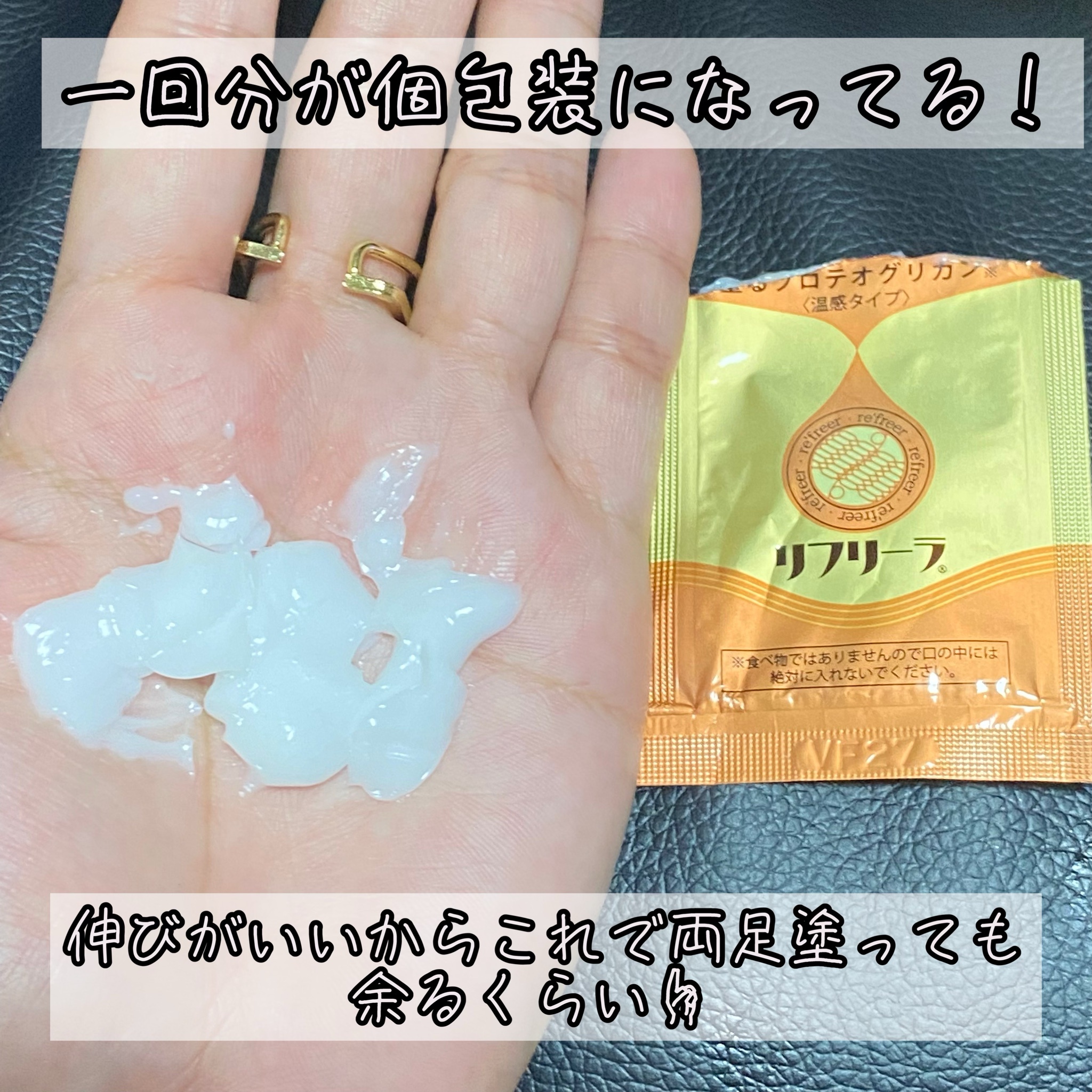 リフリーラ / 塗るプロテオグリカンの公式商品情報｜美容