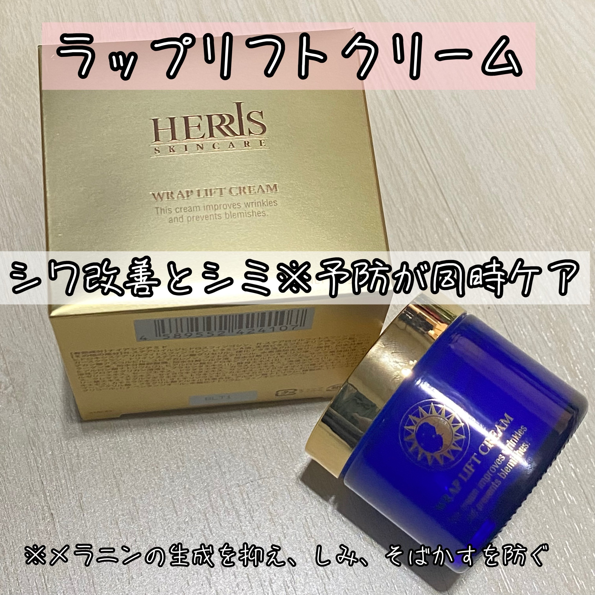 ハーリス / ラップリフトクリーム 75gの公式商品情報｜美容・化粧品
