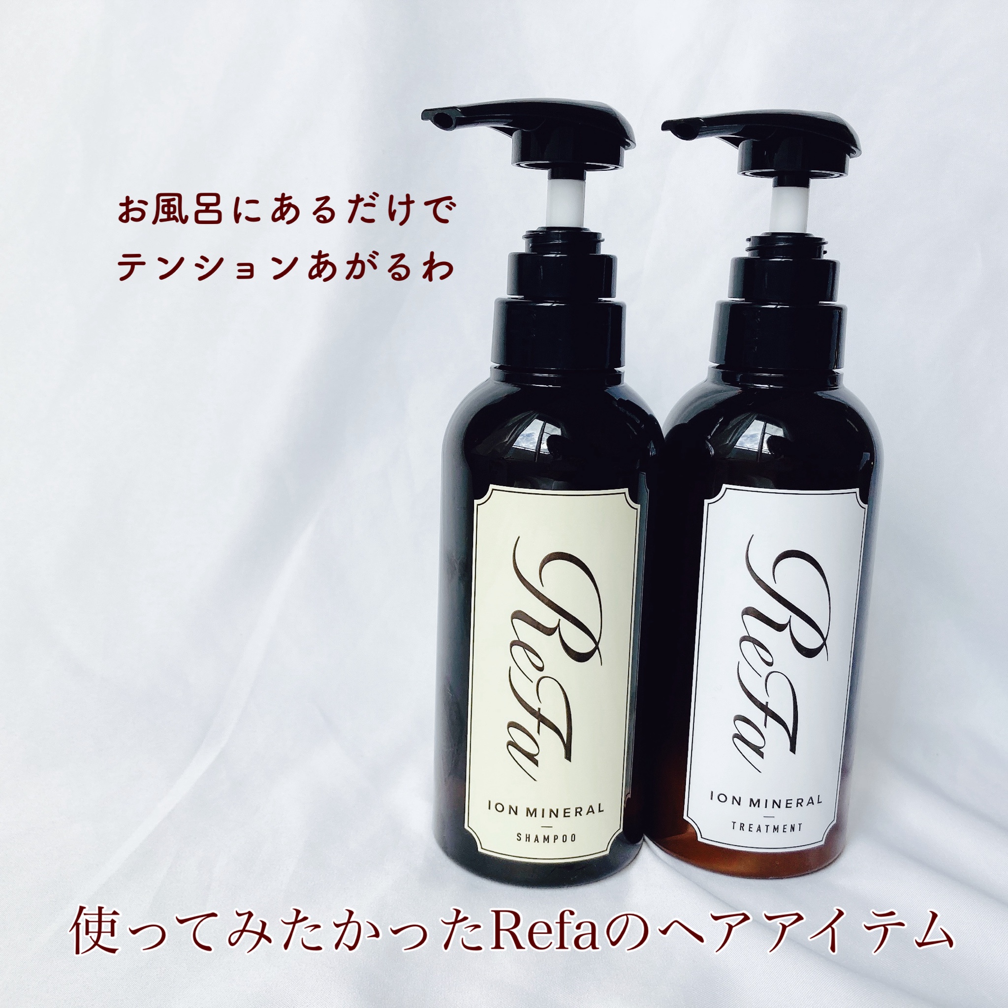 ReFa / ReFa ION CARE SHAMPOO／TREATMENTの公式商品情報｜美容・化粧品情報はアットコスメ