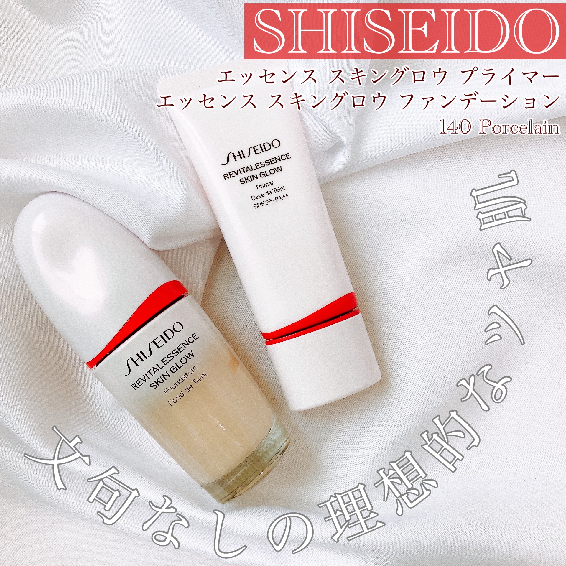 SHISEIDO / エッセンス スキングロウ プライマーの公式商品情報