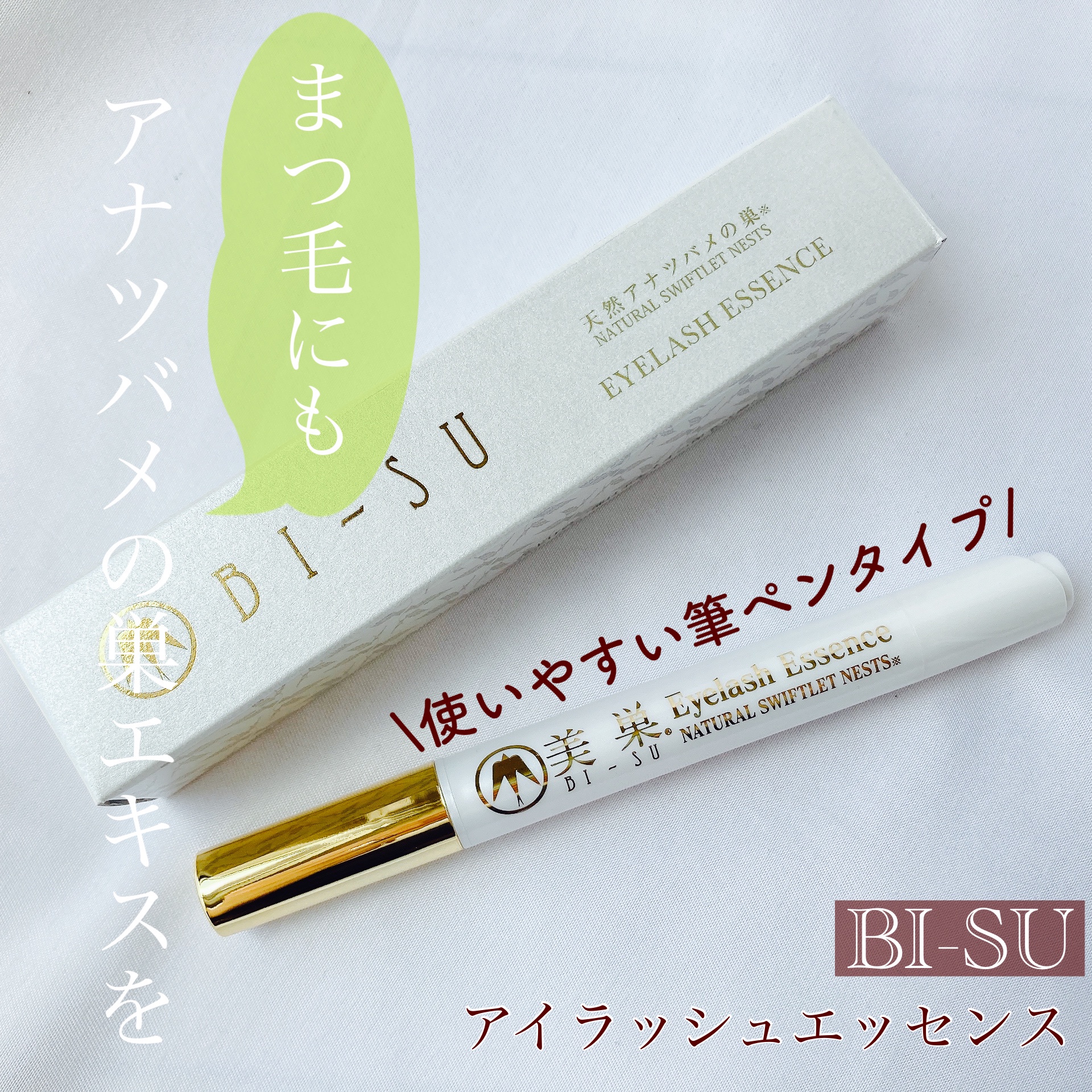 BI-SUアイラッシュエッセンス | 天然高級ツバメの巣【BI-SU】
