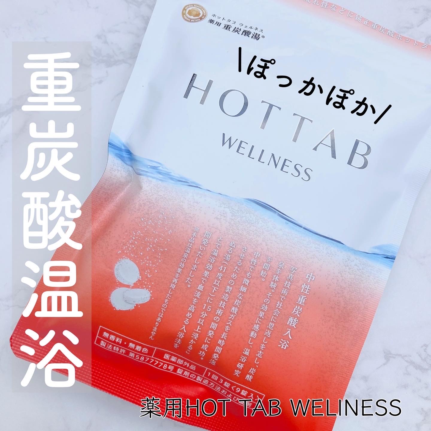 HOT TAB / 薬用 HOT TAB WELLNESS 90錠の公式商品情報｜美容・化粧品 