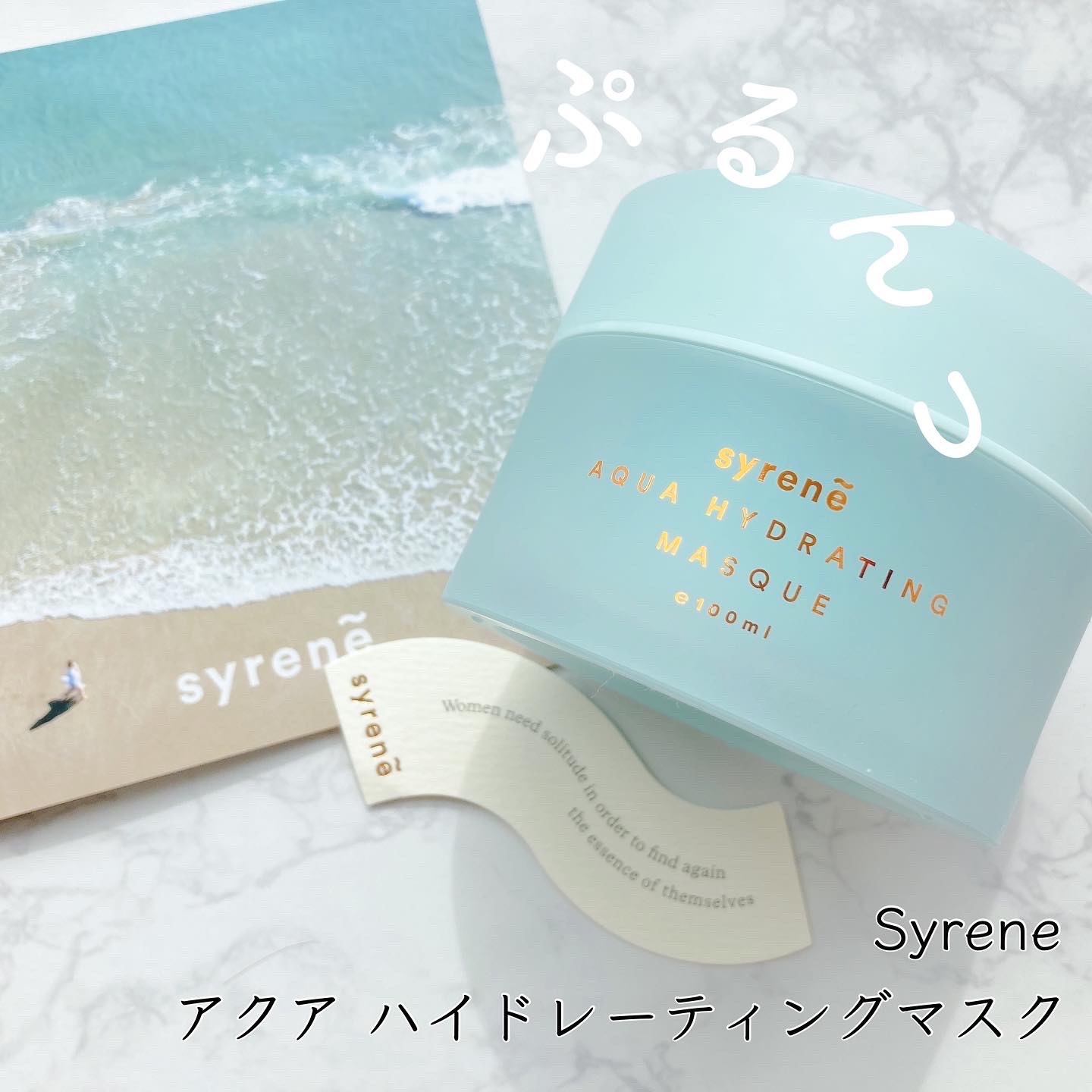syrene / アクア ハイドレーティングマスクの商品情報｜美容・化粧品 