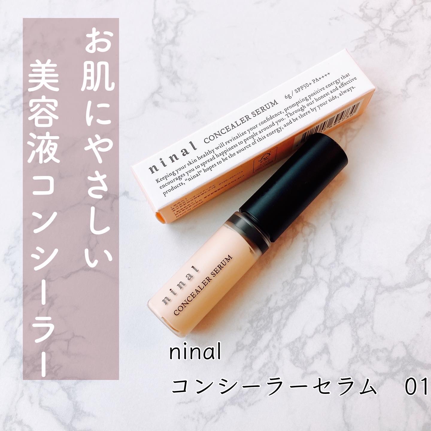 ninal / コンシーラーセラムの公式商品情報｜美容・化粧品情報はアット