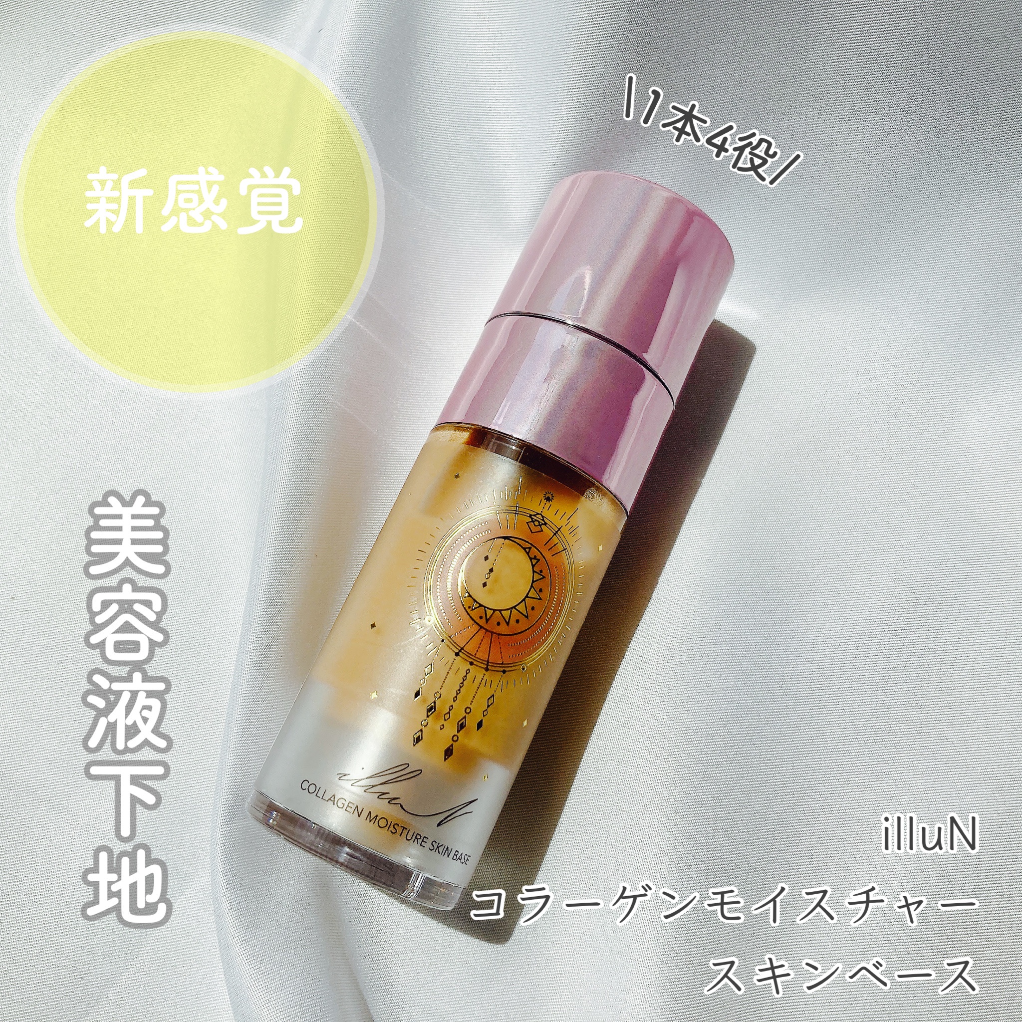 illuN / Collagen moisture skinbaseの口コミ（by 怪盗ちさん モニター