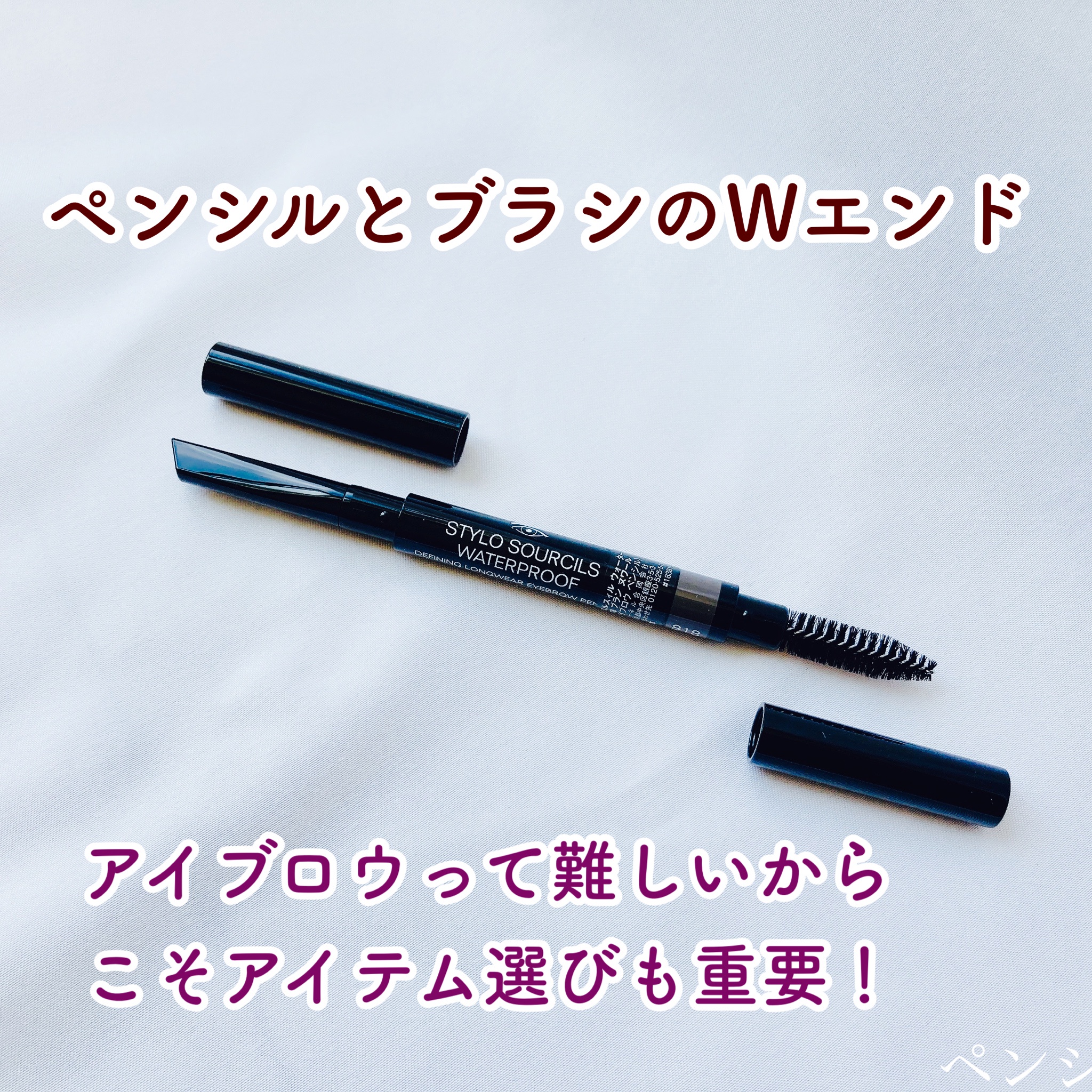 シャネル / スティロ スルスィル ウォータープルーフの公式商品