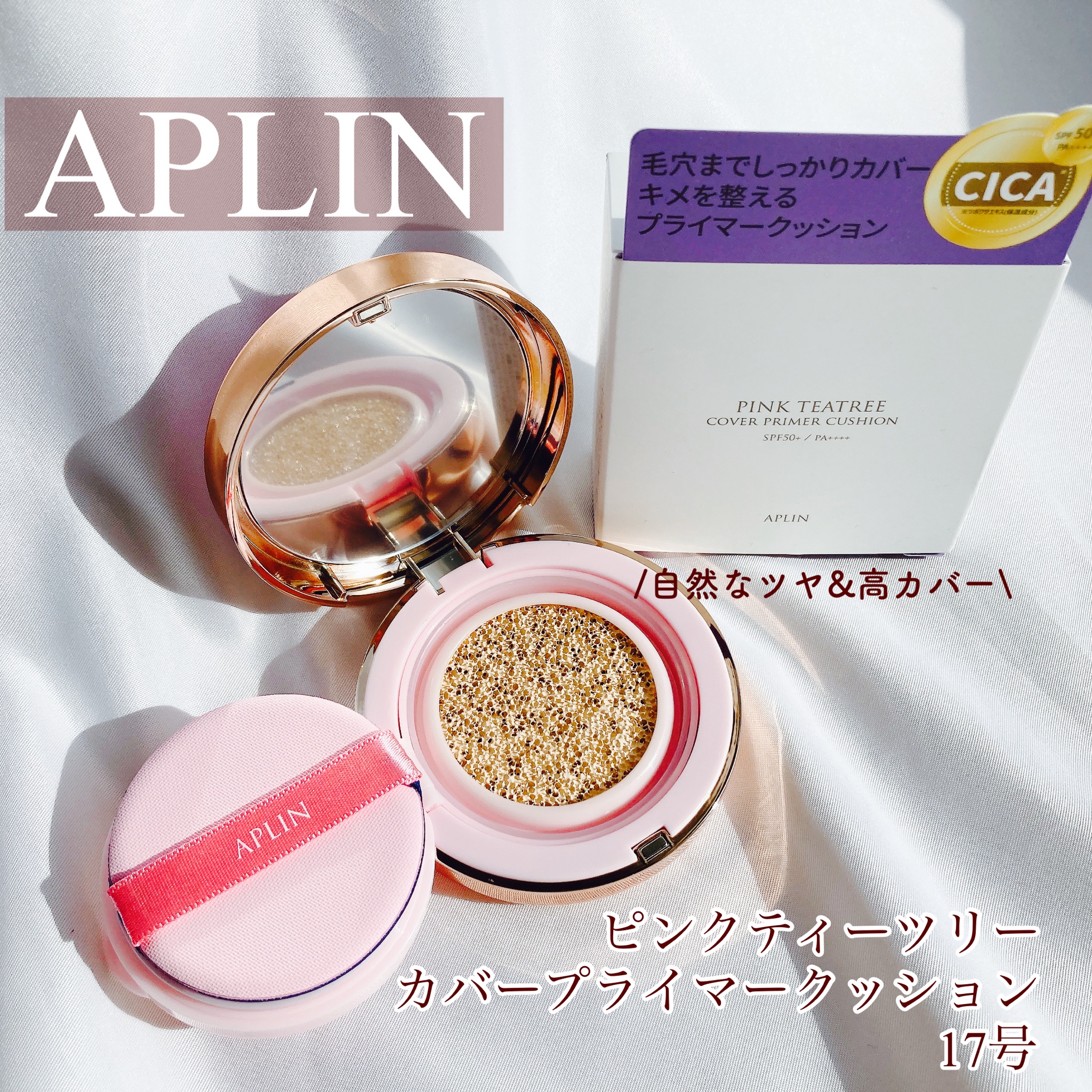 APLIN / ピンクティーツリーカバープライマークッションの公式商品情報