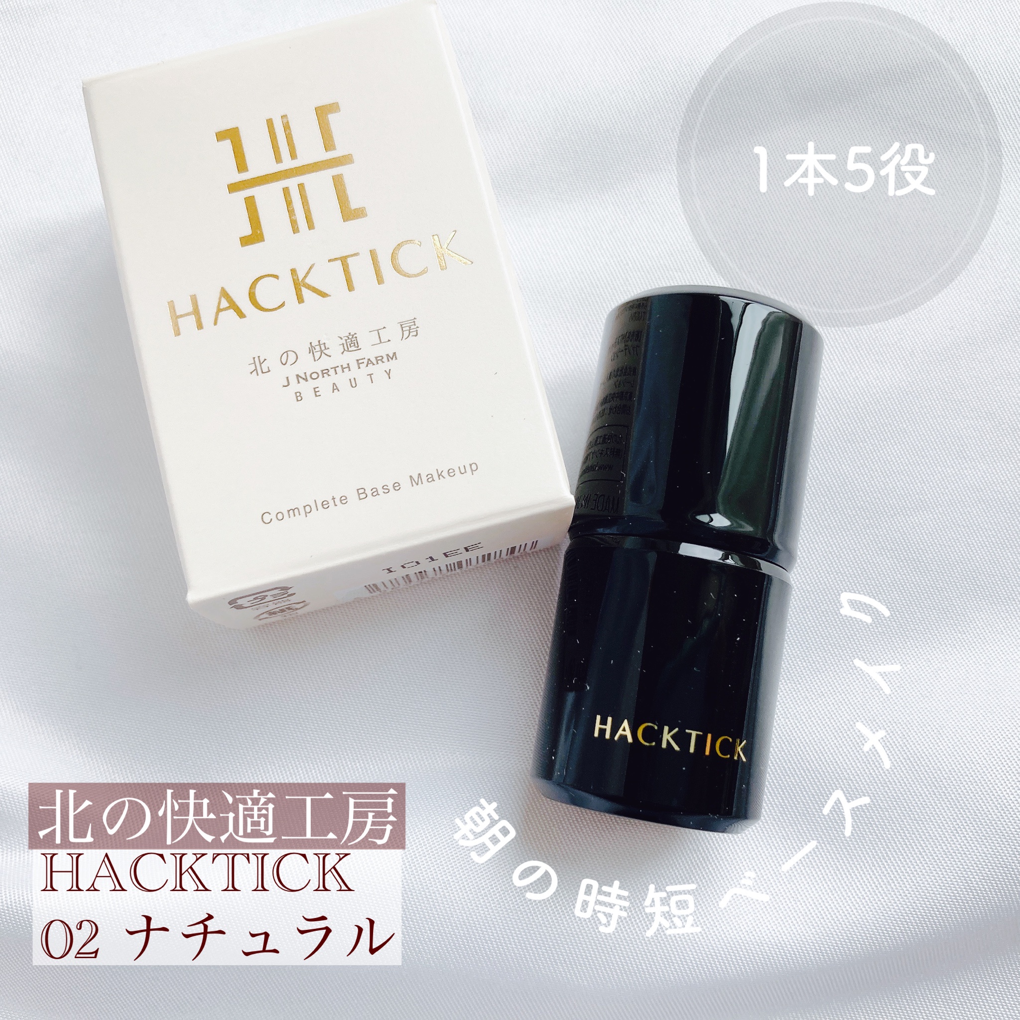 最も完璧な 北の快適工房 HACKTICK（ハックティック) スティック