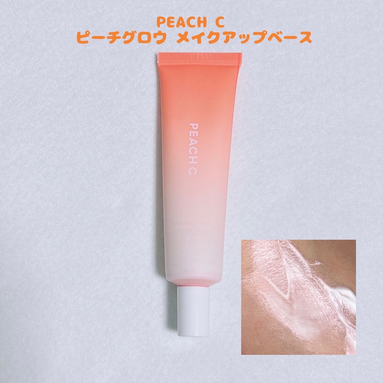 PEACH C / ピーチＣ ピーチグロウメイクアップベースの公式商品情報