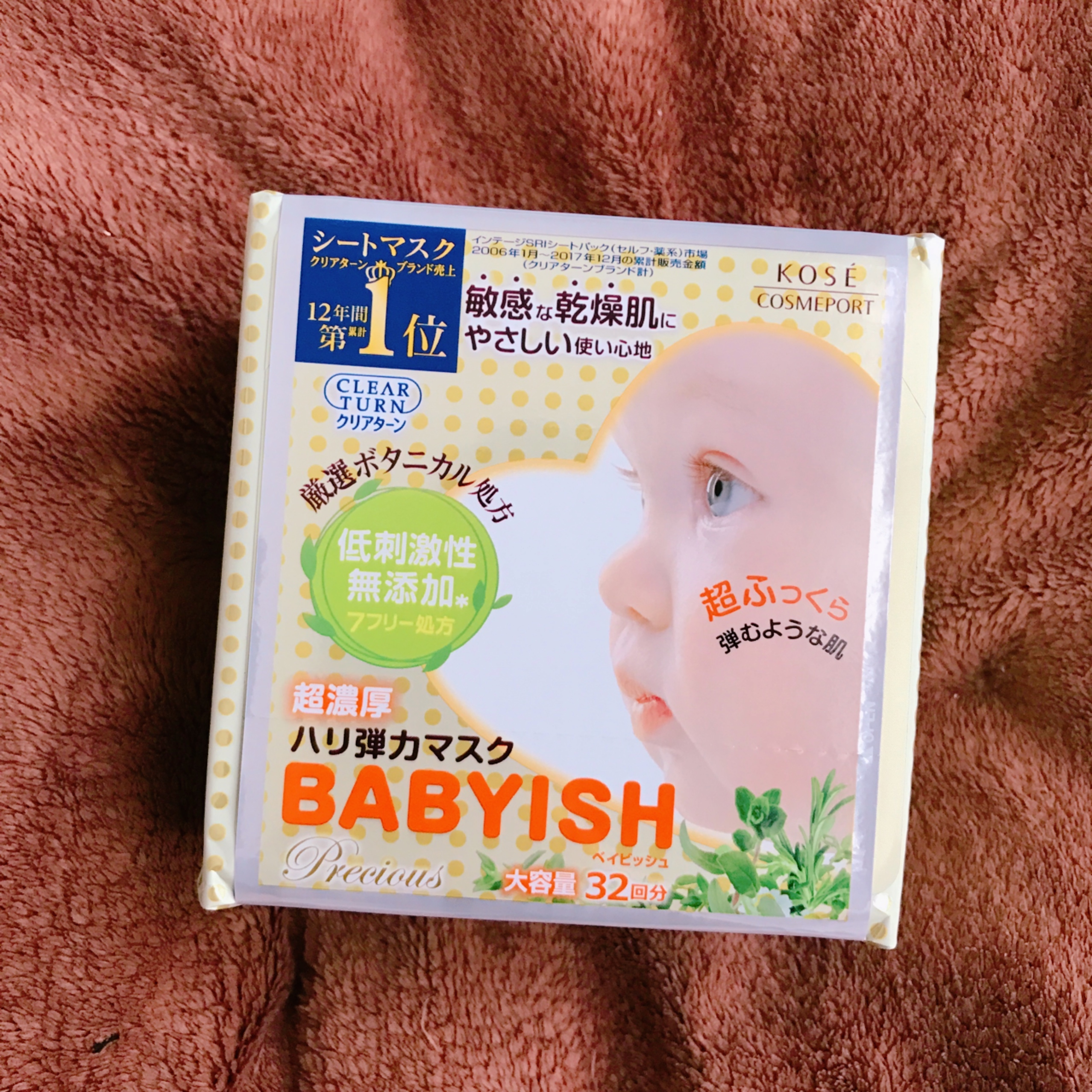 クリアターン / ベイビッシュプレシャス 超濃厚ハリ弾力マスクの