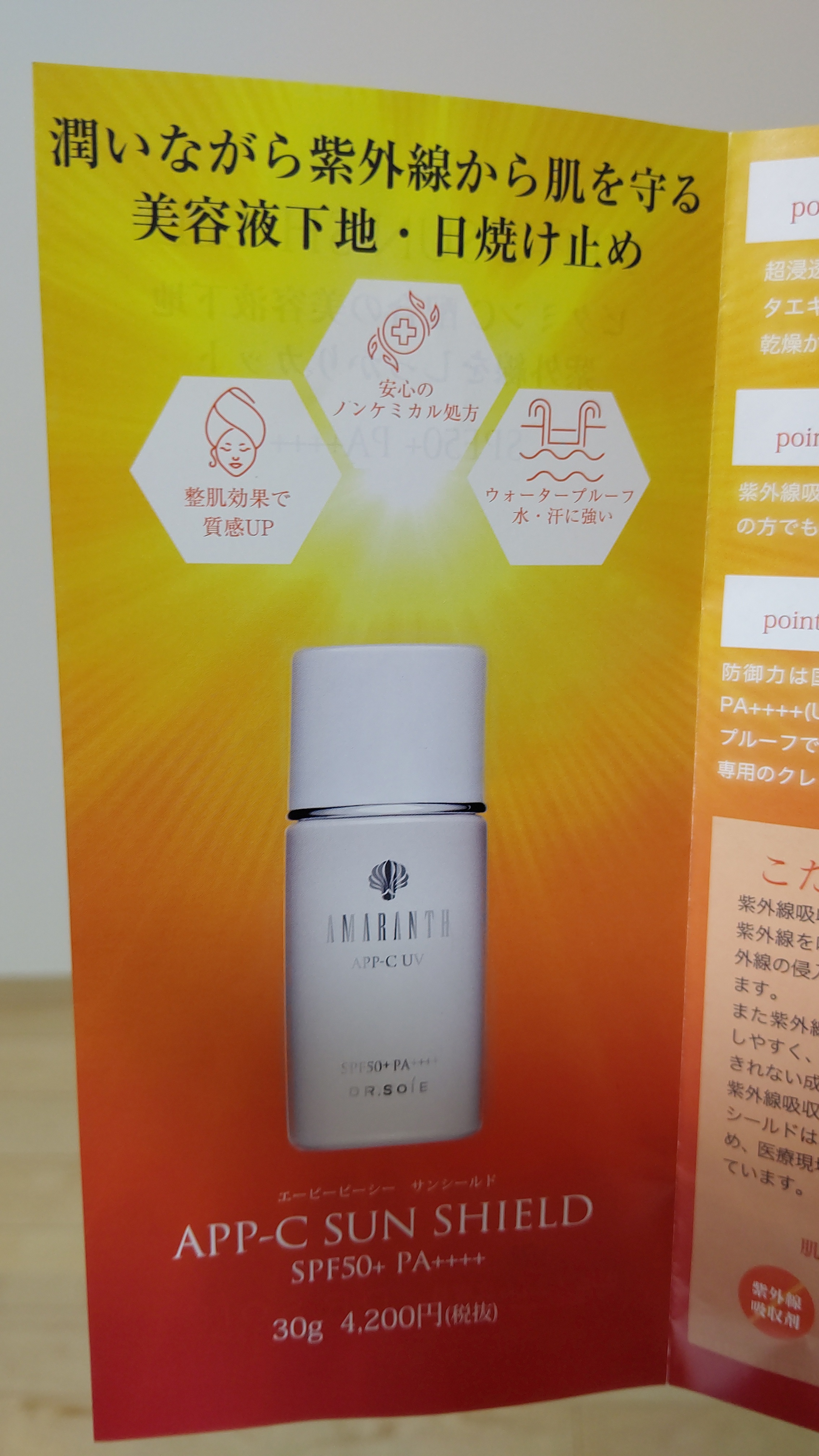 ドクターソワ / APP-C サンシールドの公式商品情報｜美容