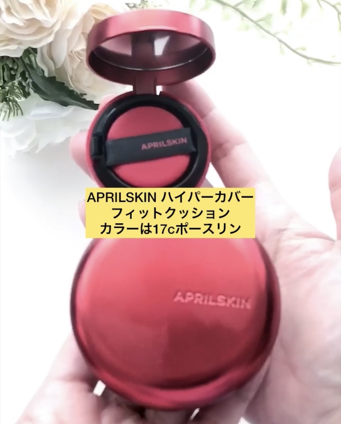 APRILSKIN（エイプリルスキン） / ハイパーカバーフィットクッション