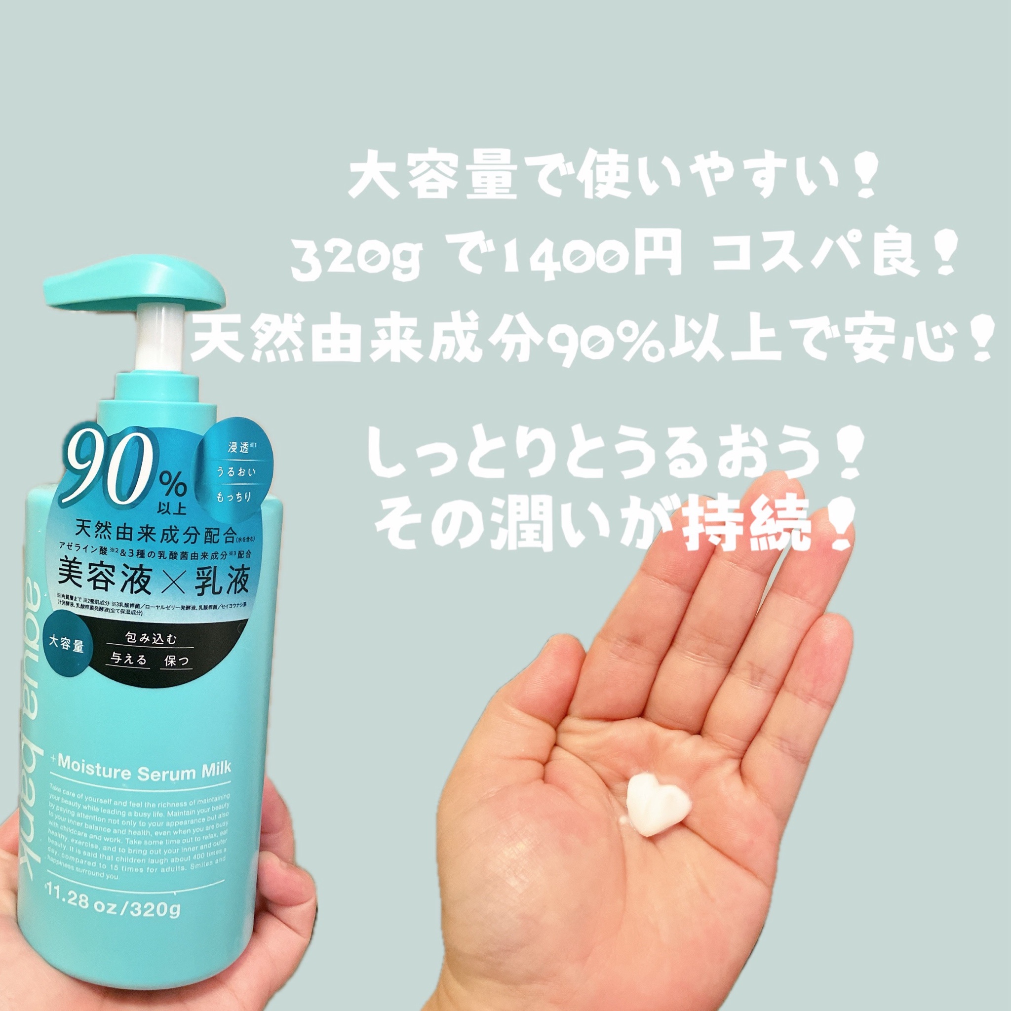 aqua bank / モイスチャーセラム乳液の公式商品情報｜美容