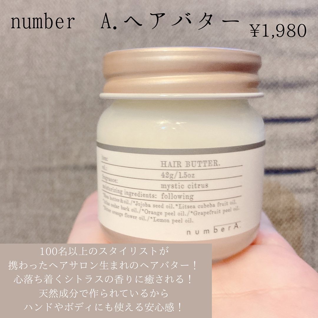 numberA. / numberA.ヘアバターの公式商品情報｜美容・化粧品情報は