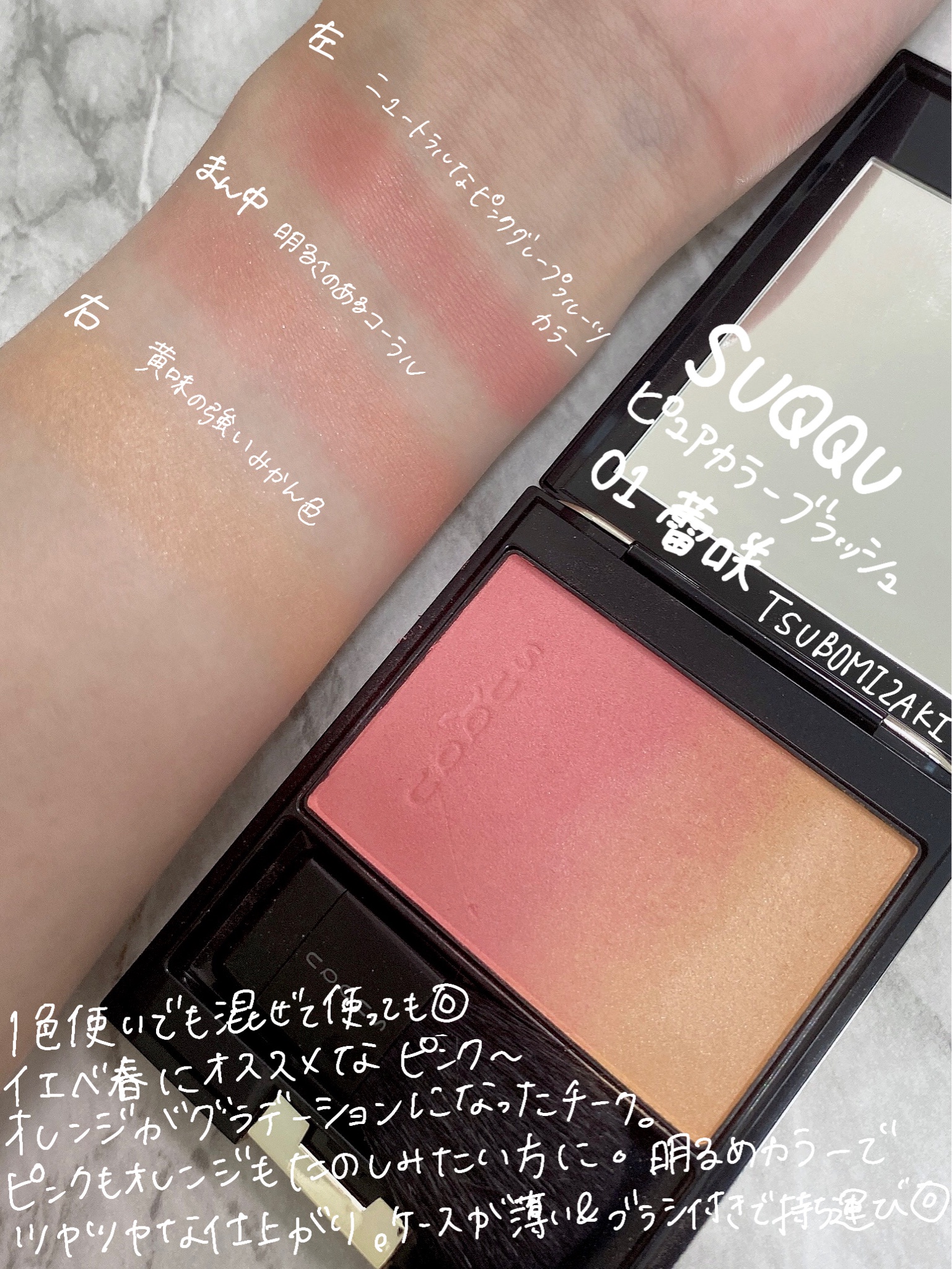 SUQQU(スック) / ピュア カラー ブラッシュの口コミ写真（by haru16タイプPCさん 2枚目）｜美容・化粧品情報はアットコスメ
