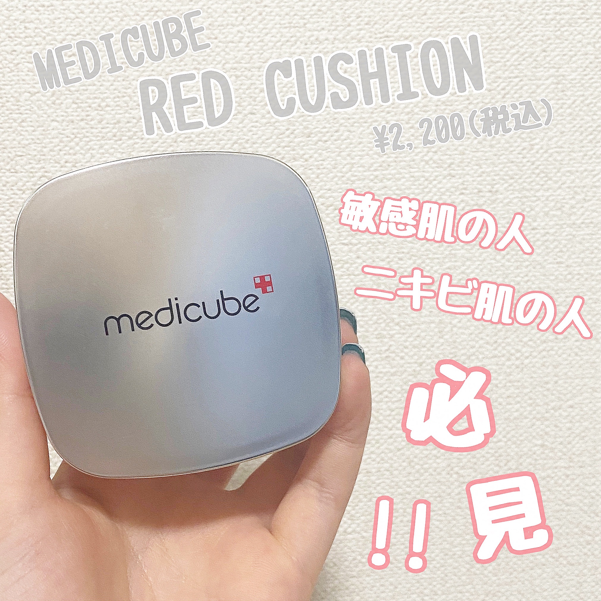 medicube レッド クッション 口コミ 販売