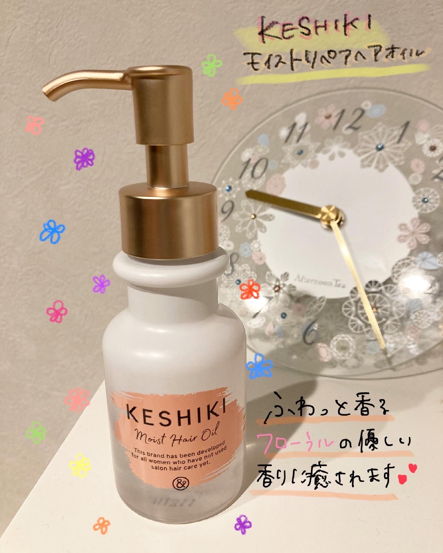 KESHIKI / ケシキモイストリペアヘアオイルの公式商品情報｜美容 