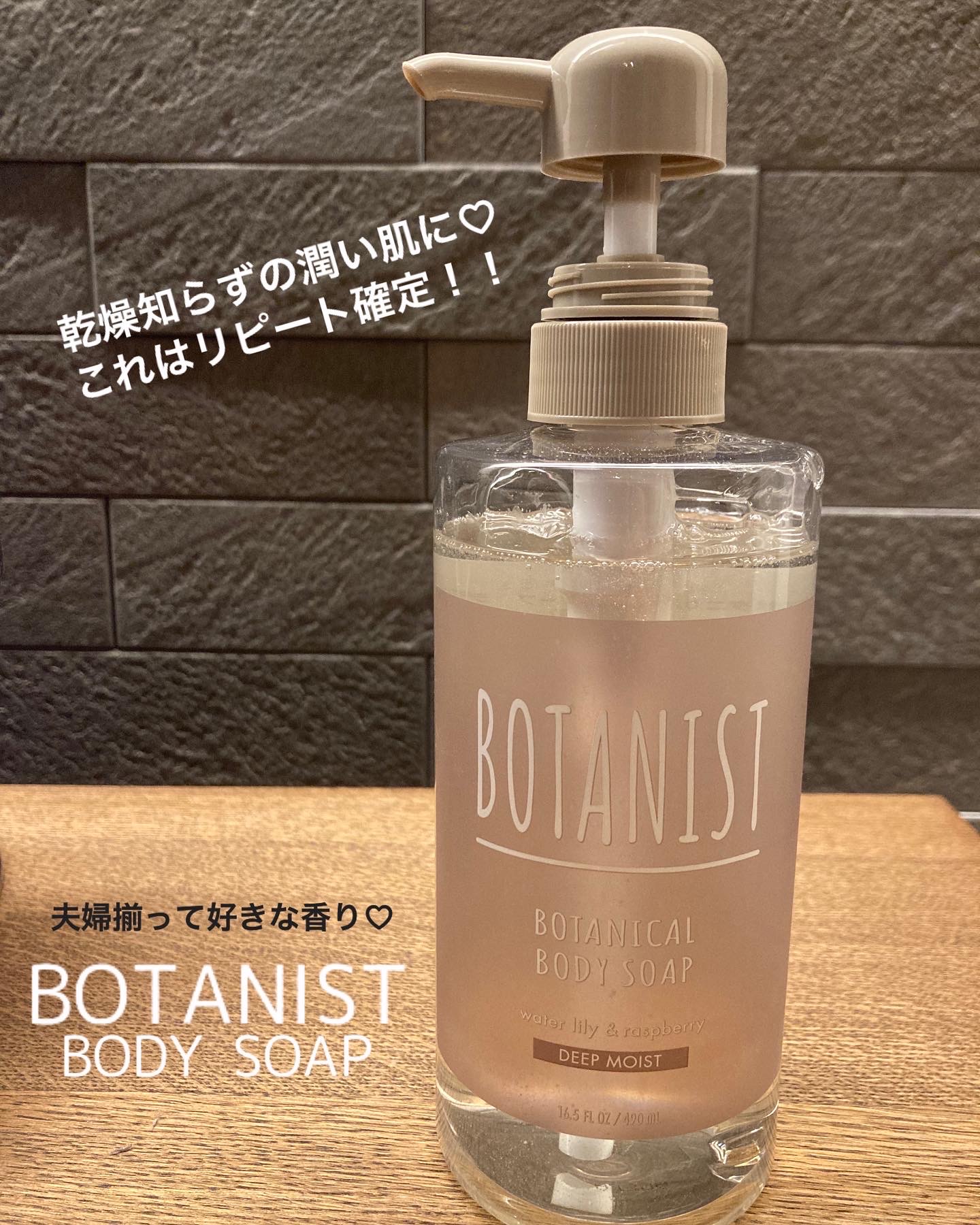 Botanist ボタニスト ボタニカルボディーソープ ディープモイストの口コミ写真 By Maaa723さん 美容 化粧品情報はアットコスメ