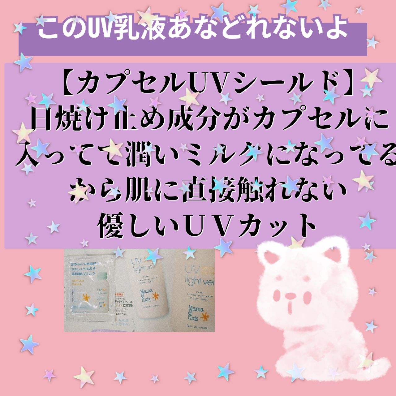 ママ＆キッズ / ママ＆キッズ UVライトベールの公式商品情報
